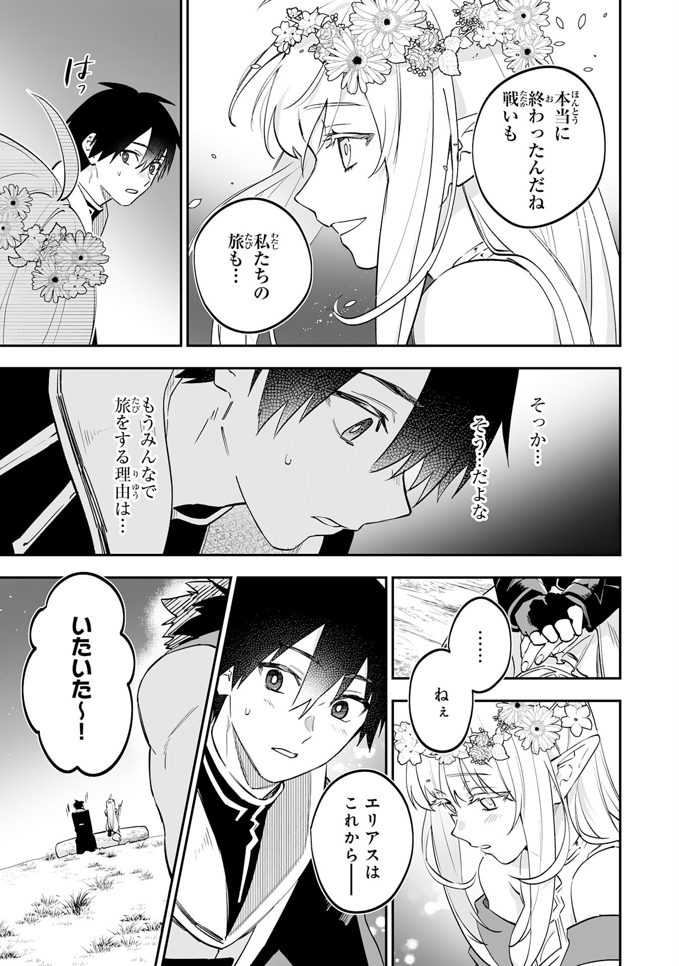 Maryoku 0 de Tsuihousaremashita ga, Daiseirei to Keiyakushi Maken no Chikara ga Kakuseishimashita - Chapter 30 - Page 13