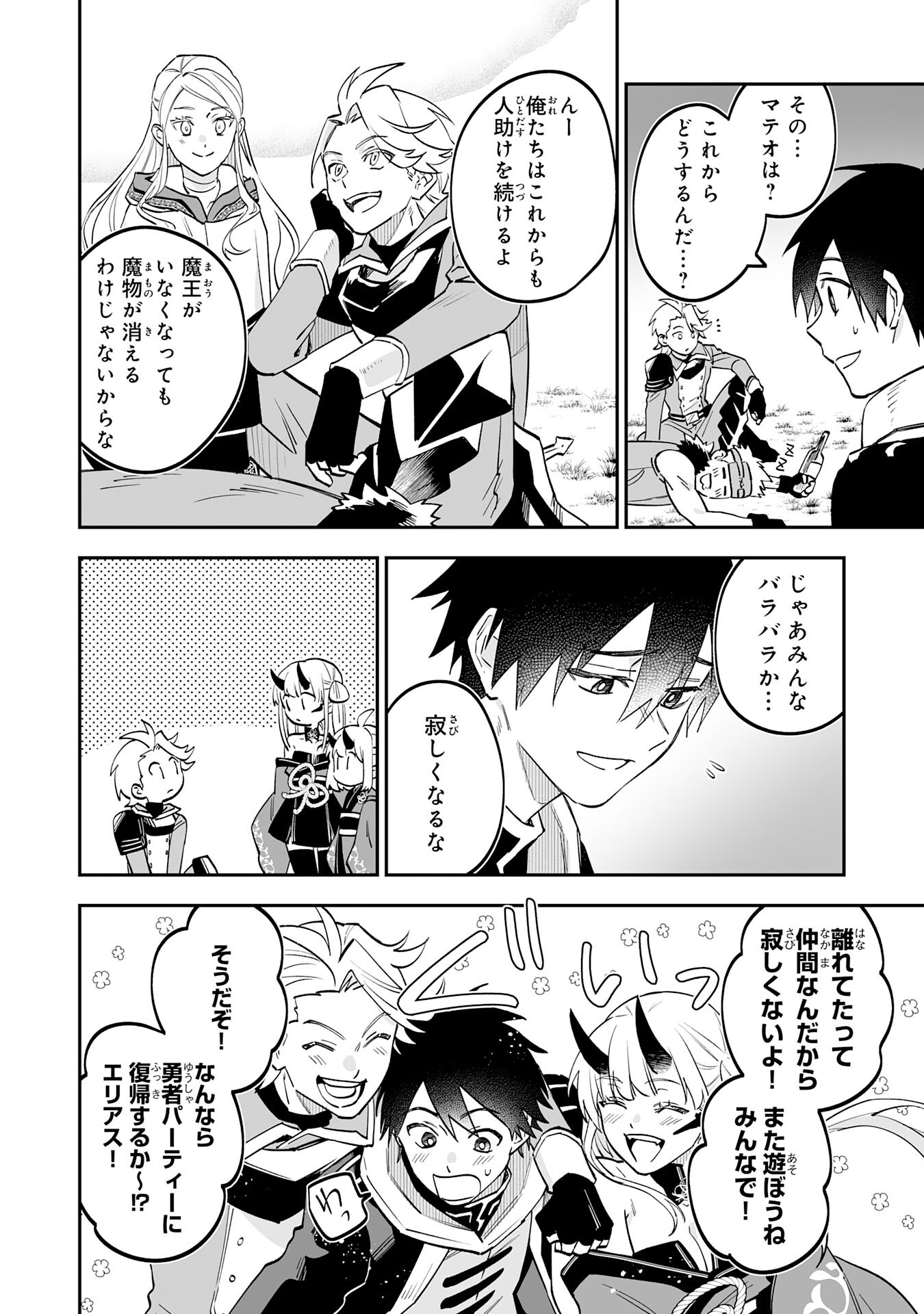 Maryoku 0 de Tsuihousaremashita ga, Daiseirei to Keiyakushi Maken no Chikara ga Kakuseishimashita - Chapter 30 - Page 16