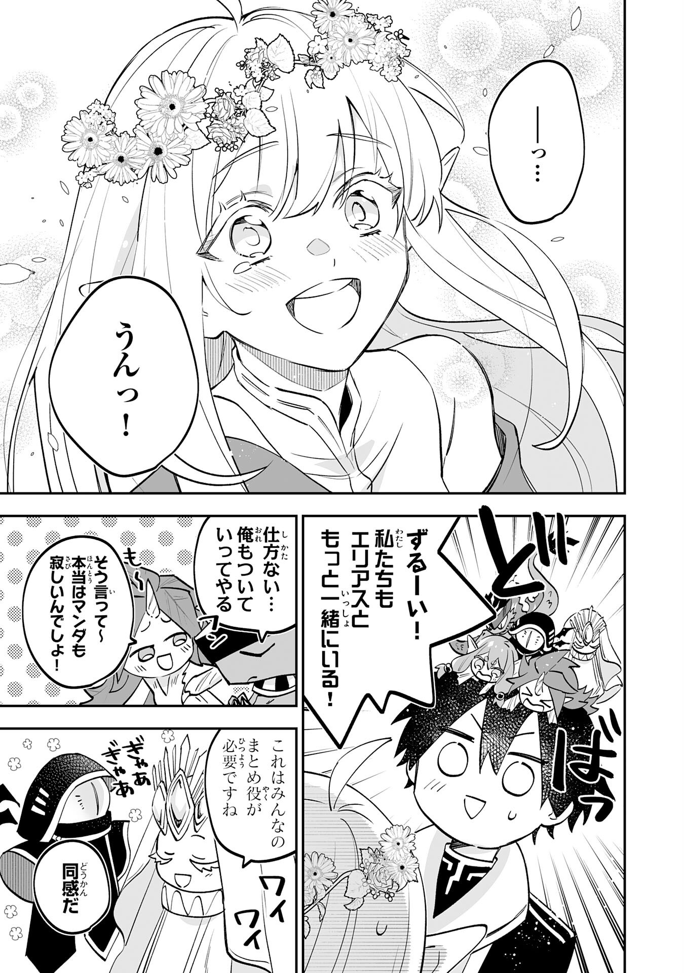 Maryoku 0 de Tsuihousaremashita ga, Daiseirei to Keiyakushi Maken no Chikara ga Kakuseishimashita - Chapter 30 - Page 19