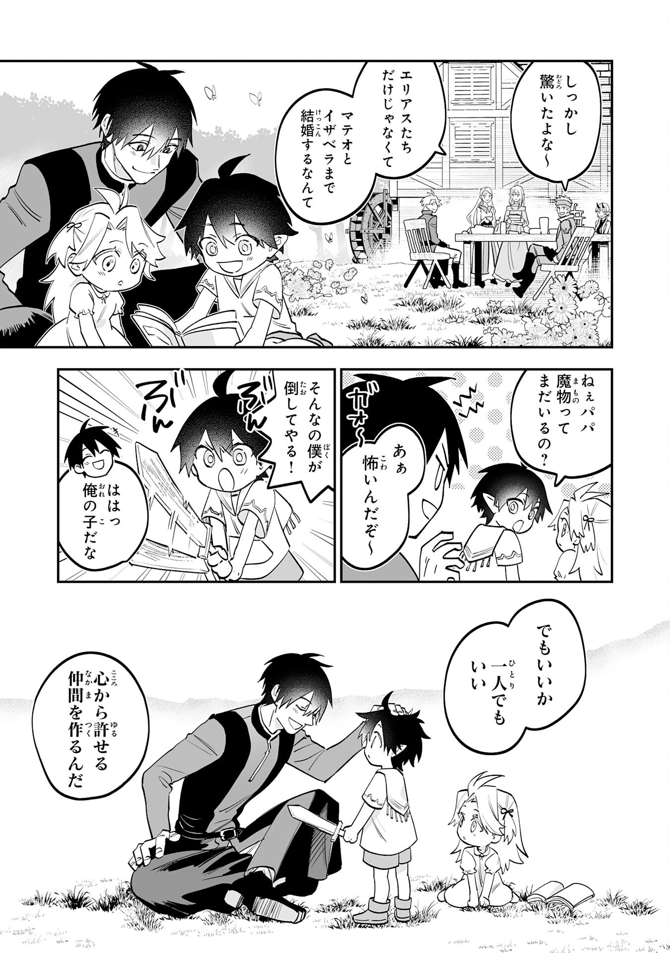 Maryoku 0 de Tsuihousaremashita ga, Daiseirei to Keiyakushi Maken no Chikara ga Kakuseishimashita - Chapter 30 - Page 23