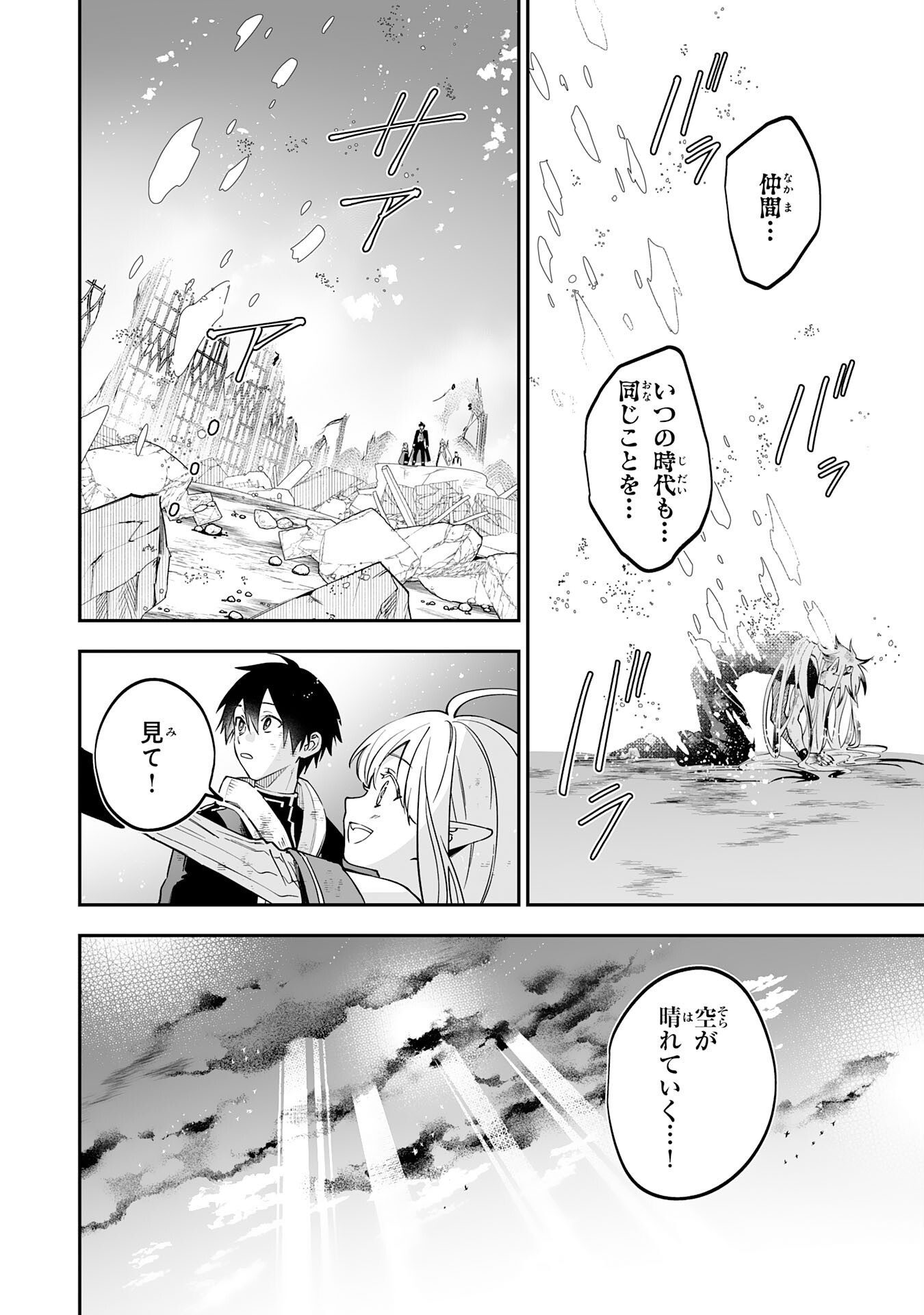 Maryoku 0 de Tsuihousaremashita ga, Daiseirei to Keiyakushi Maken no Chikara ga Kakuseishimashita - Chapter 30 - Page 4