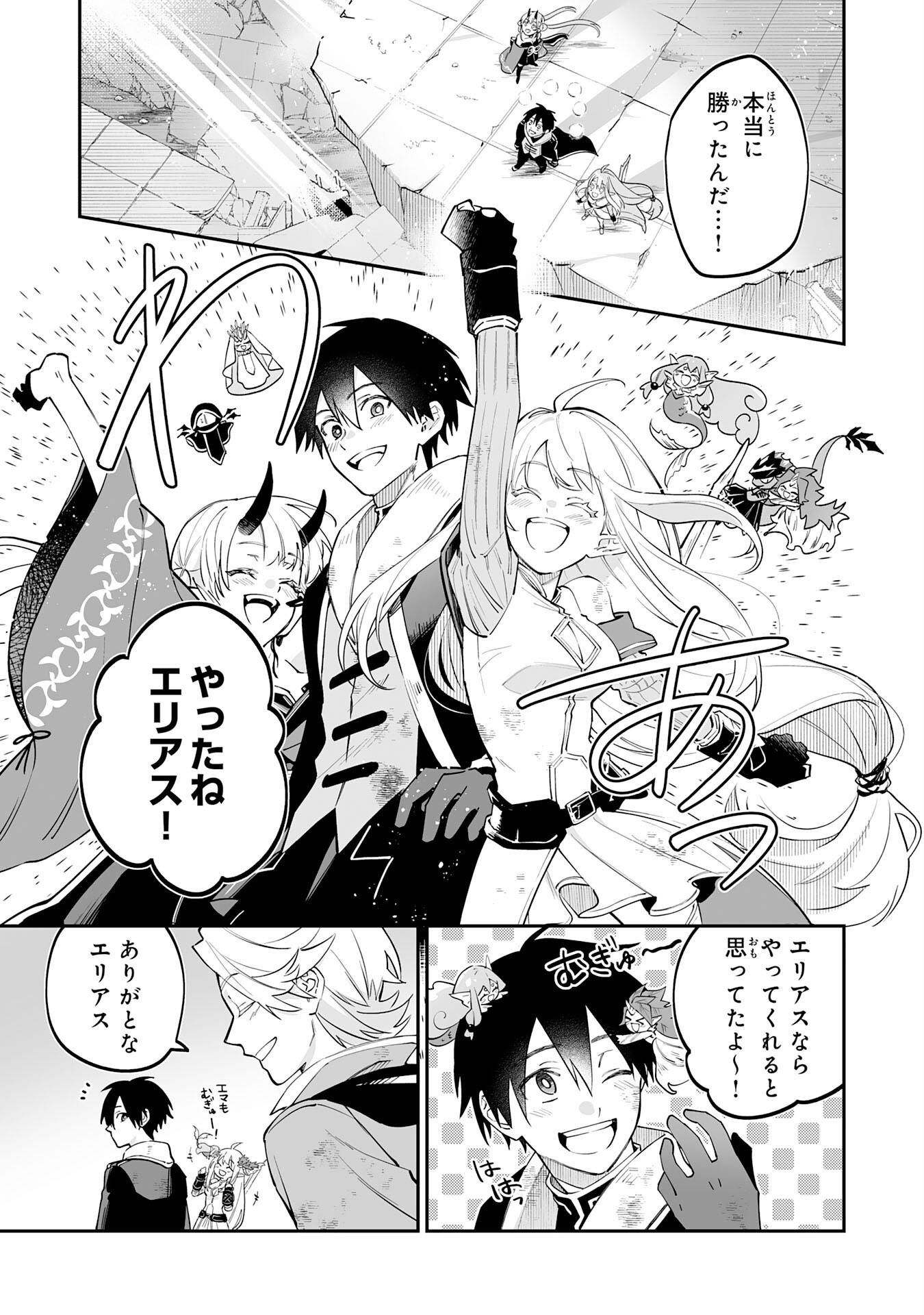 Maryoku 0 de Tsuihousaremashita ga, Daiseirei to Keiyakushi Maken no Chikara ga Kakuseishimashita - Chapter 30 - Page 5