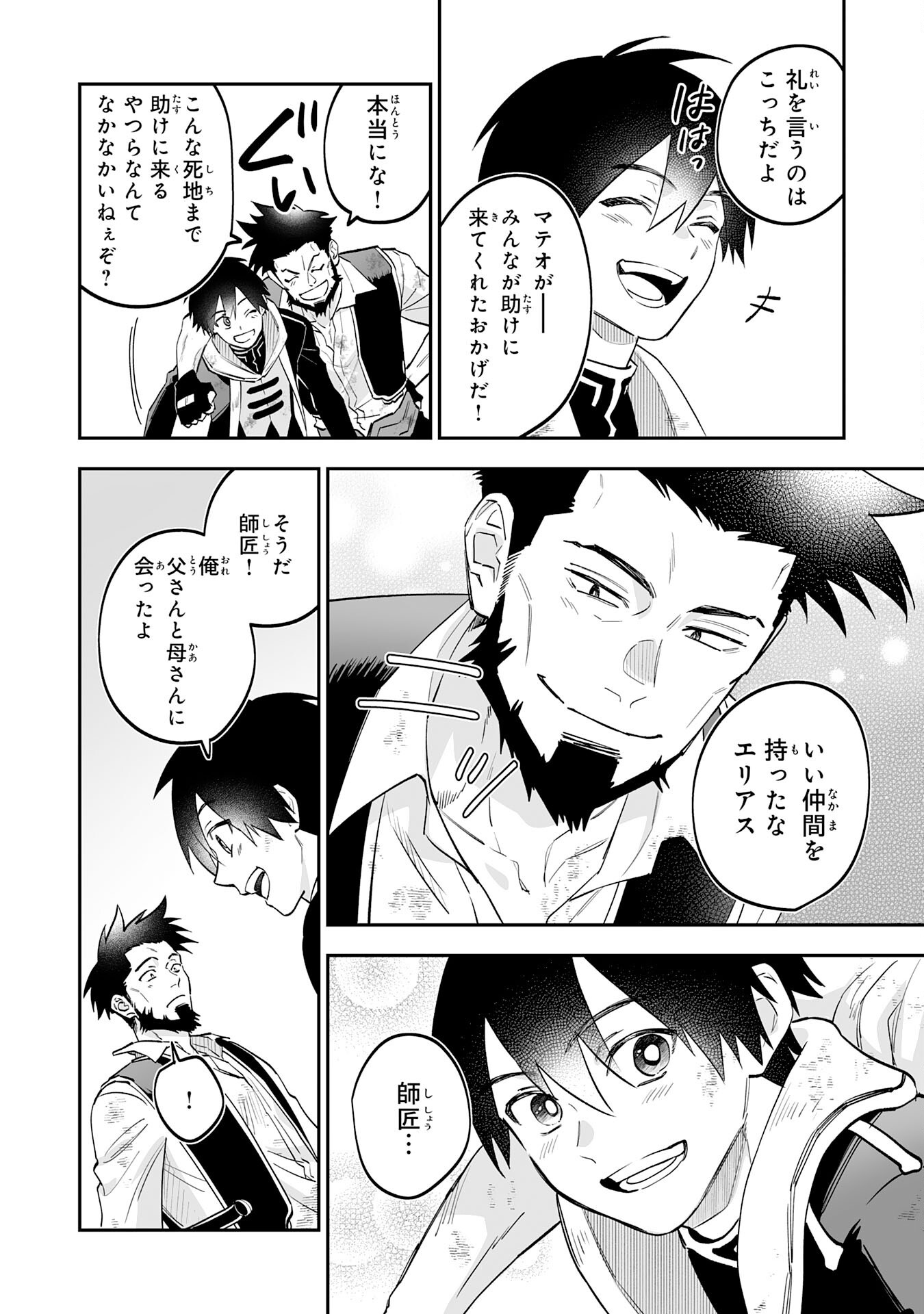 Maryoku 0 de Tsuihousaremashita ga, Daiseirei to Keiyakushi Maken no Chikara ga Kakuseishimashita - Chapter 30 - Page 6