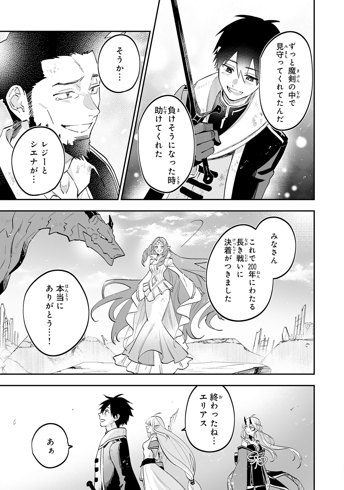 Maryoku 0 de Tsuihousaremashita ga, Daiseirei to Keiyakushi Maken no Chikara ga Kakuseishimashita - Chapter 30 - Page 7