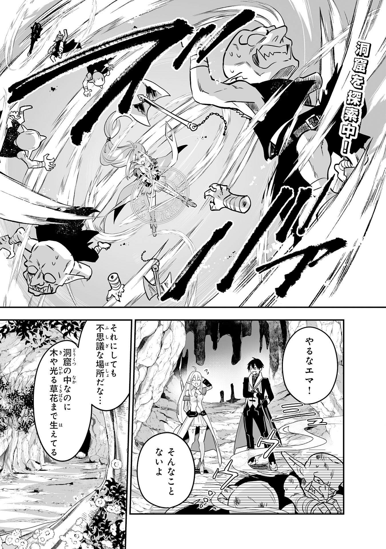 Maryoku 0 de Tsuihousaremashita ga, Daiseirei to Keiyakushi Maken no Chikara ga Kakuseishimashita - Chapter 4 - Page 1