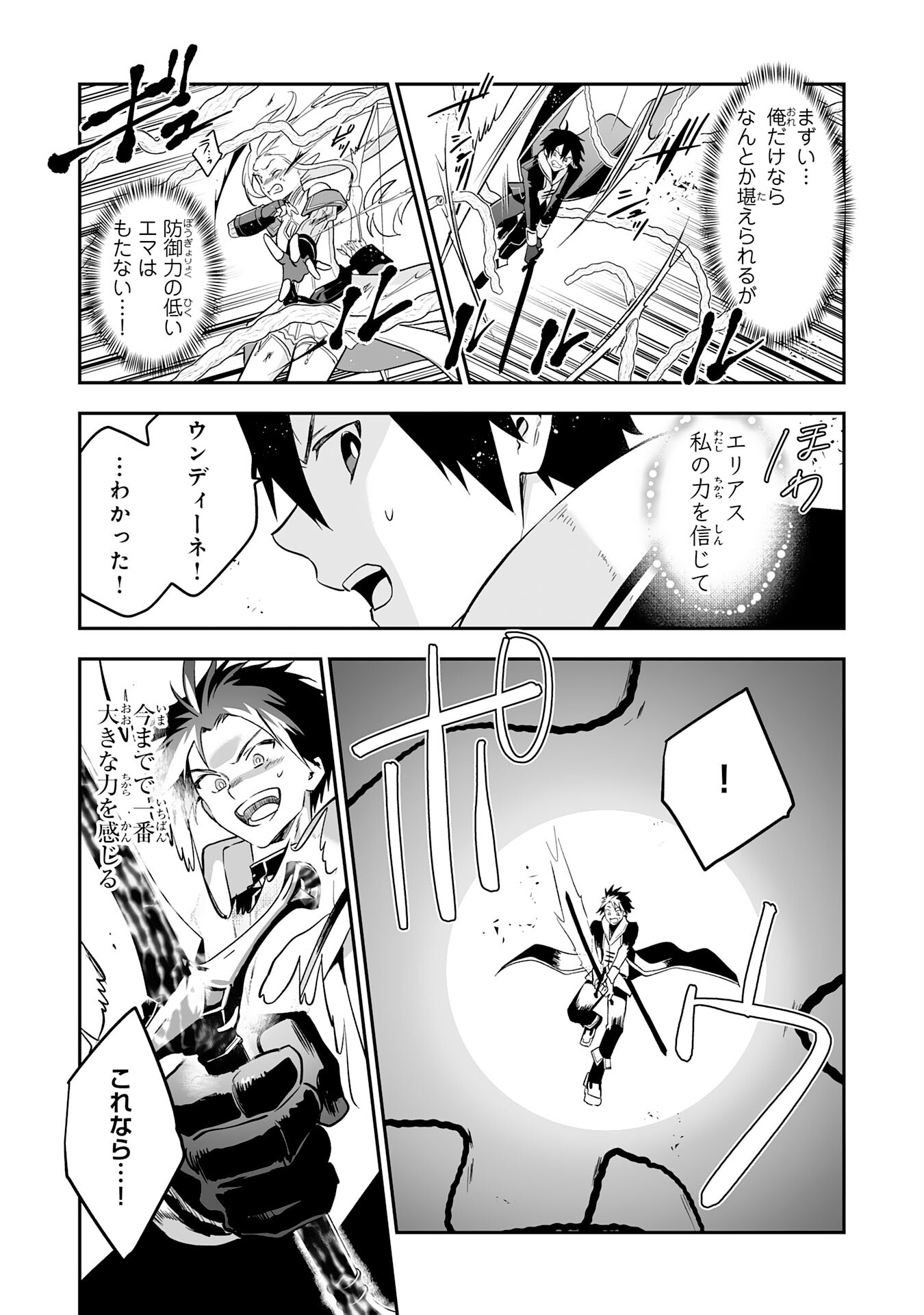 Maryoku 0 de Tsuihousaremashita ga, Daiseirei to Keiyakushi Maken no Chikara ga Kakuseishimashita - Chapter 4 - Page 11