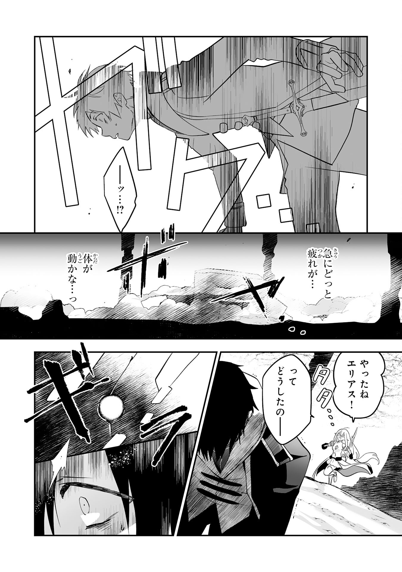 Maryoku 0 de Tsuihousaremashita ga, Daiseirei to Keiyakushi Maken no Chikara ga Kakuseishimashita - Chapter 4 - Page 14