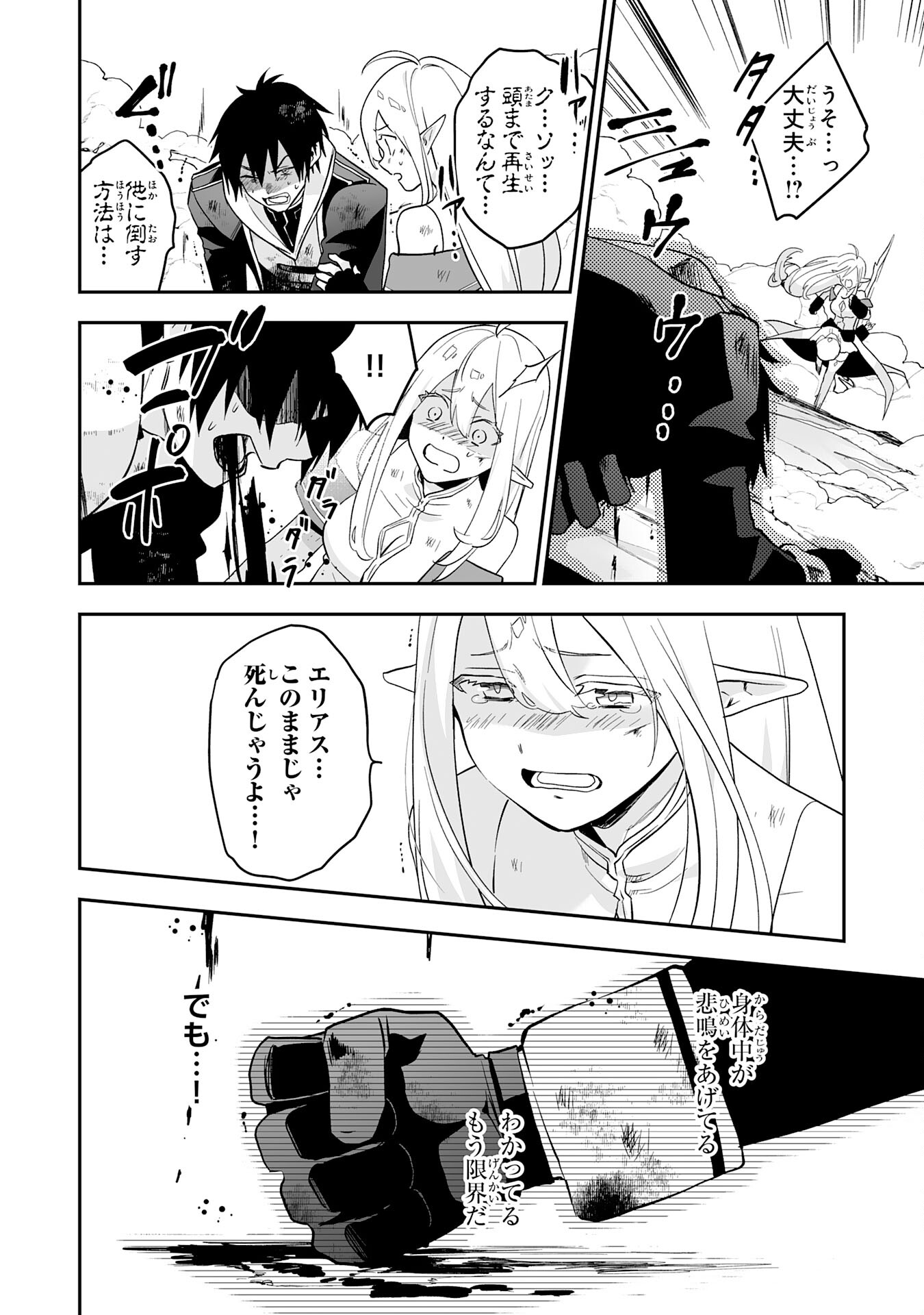 Maryoku 0 de Tsuihousaremashita ga, Daiseirei to Keiyakushi Maken no Chikara ga Kakuseishimashita - Chapter 4 - Page 16