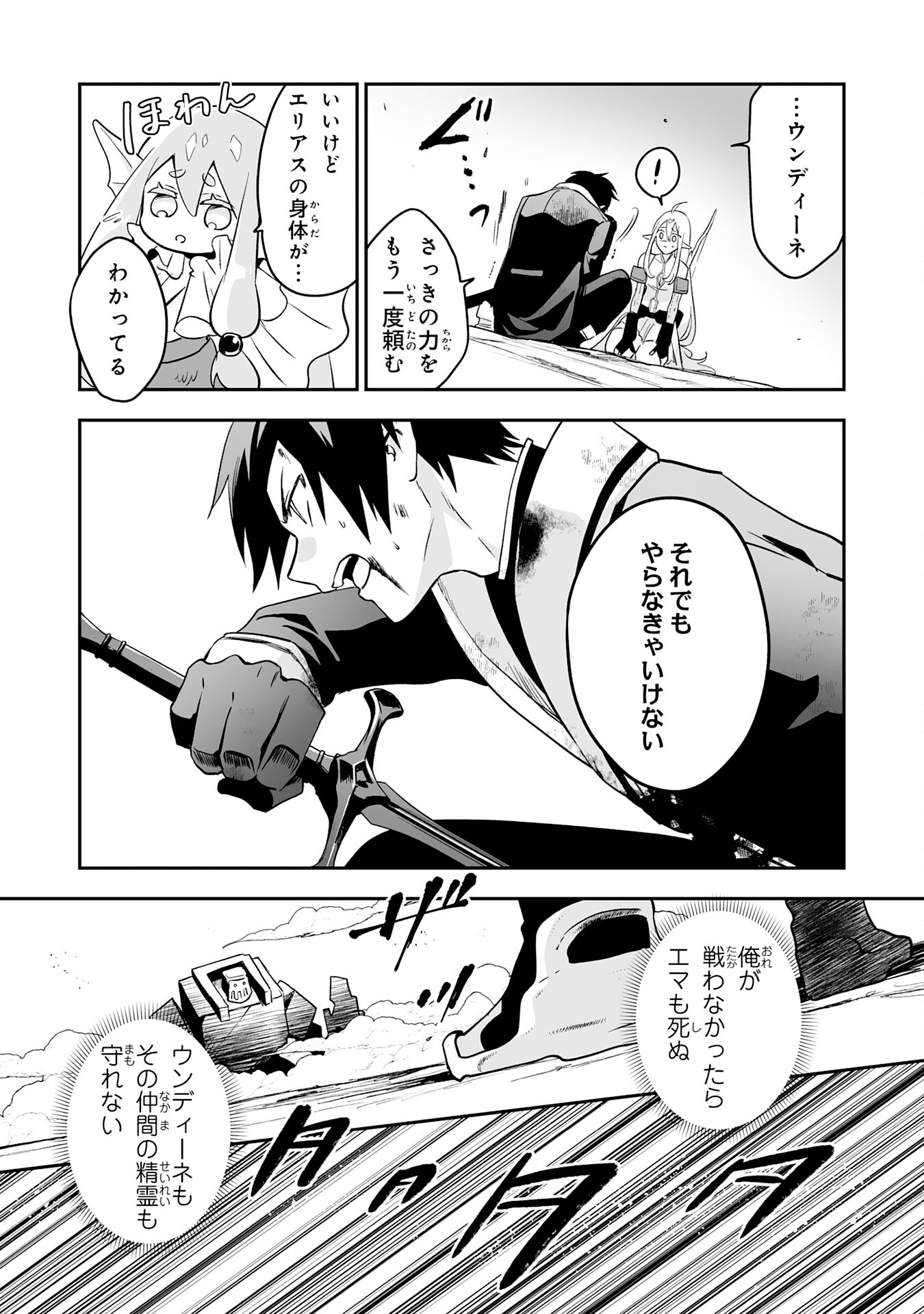 Maryoku 0 de Tsuihousaremashita ga, Daiseirei to Keiyakushi Maken no Chikara ga Kakuseishimashita - Chapter 4 - Page 17