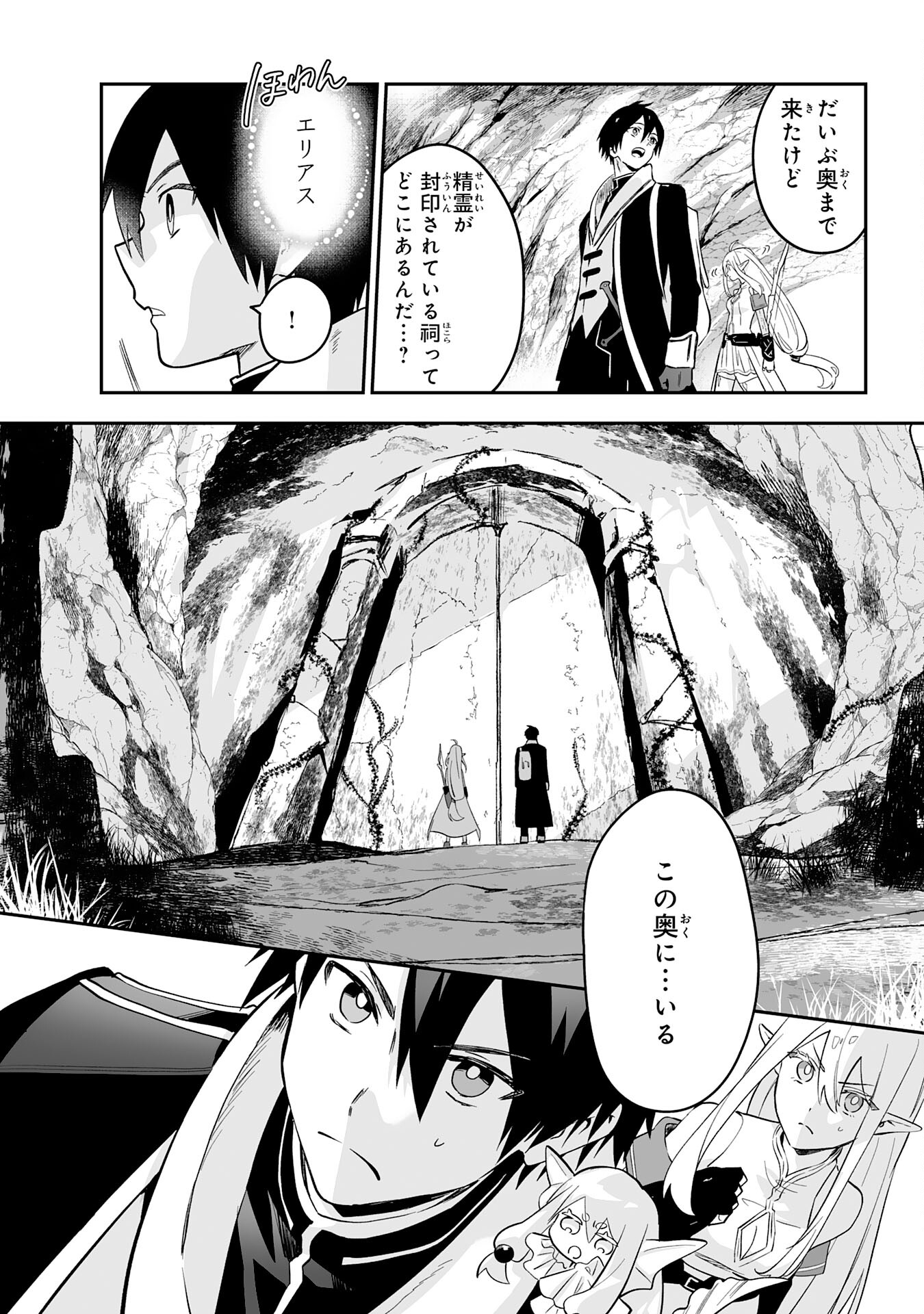 Maryoku 0 de Tsuihousaremashita ga, Daiseirei to Keiyakushi Maken no Chikara ga Kakuseishimashita - Chapter 4 - Page 2