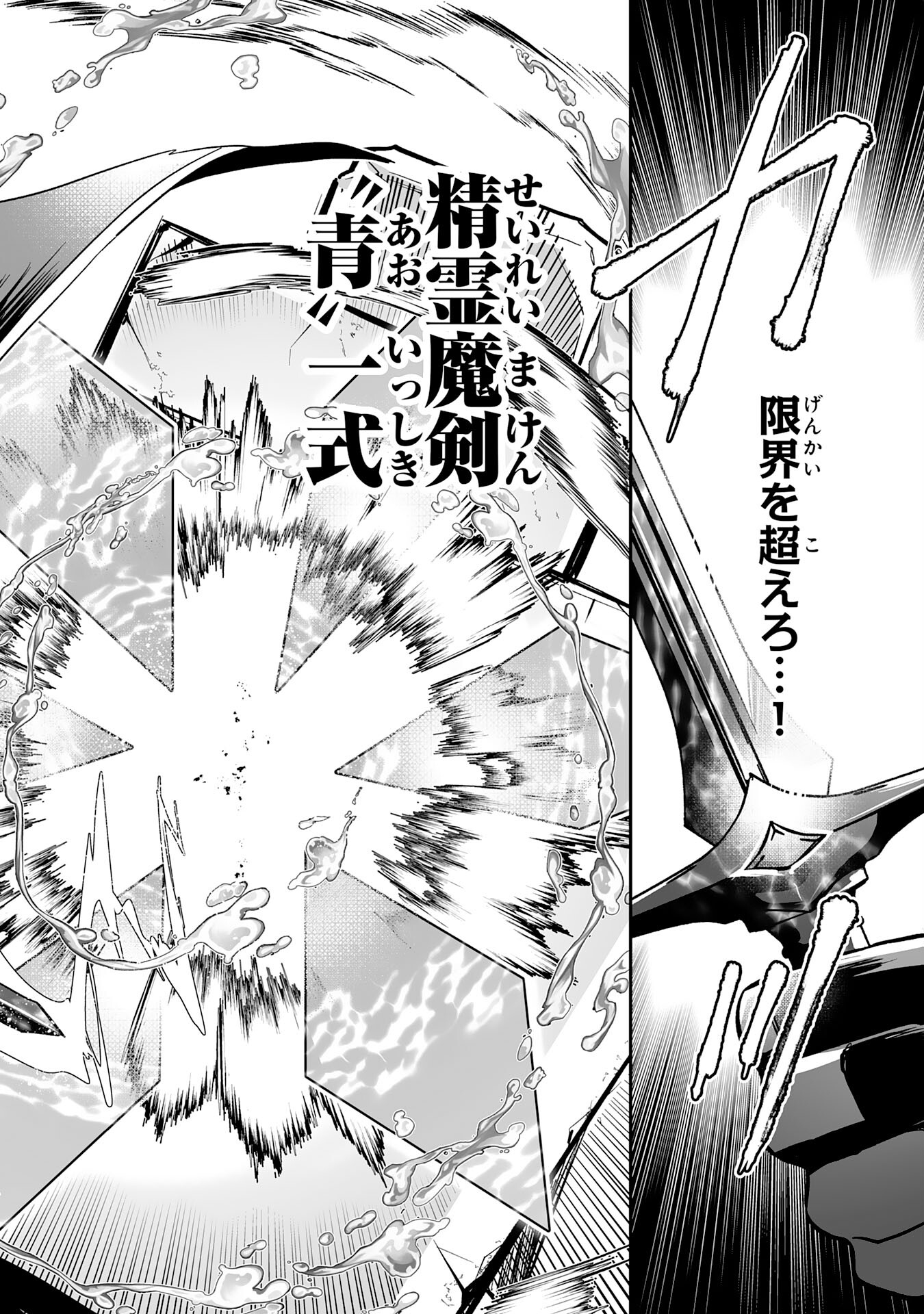 Maryoku 0 de Tsuihousaremashita ga, Daiseirei to Keiyakushi Maken no Chikara ga Kakuseishimashita - Chapter 4 - Page 20