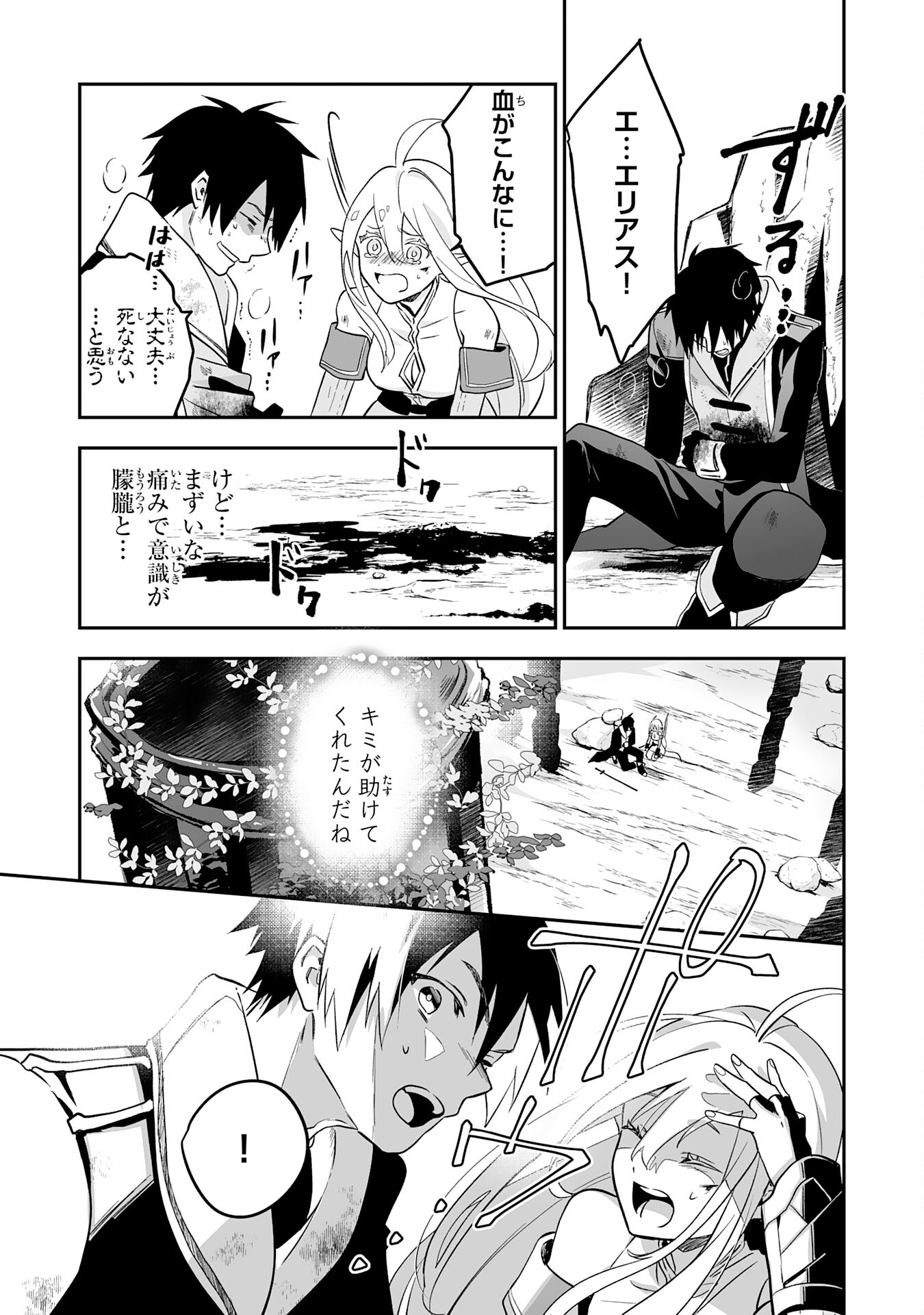 Maryoku 0 de Tsuihousaremashita ga, Daiseirei to Keiyakushi Maken no Chikara ga Kakuseishimashita - Chapter 4 - Page 23