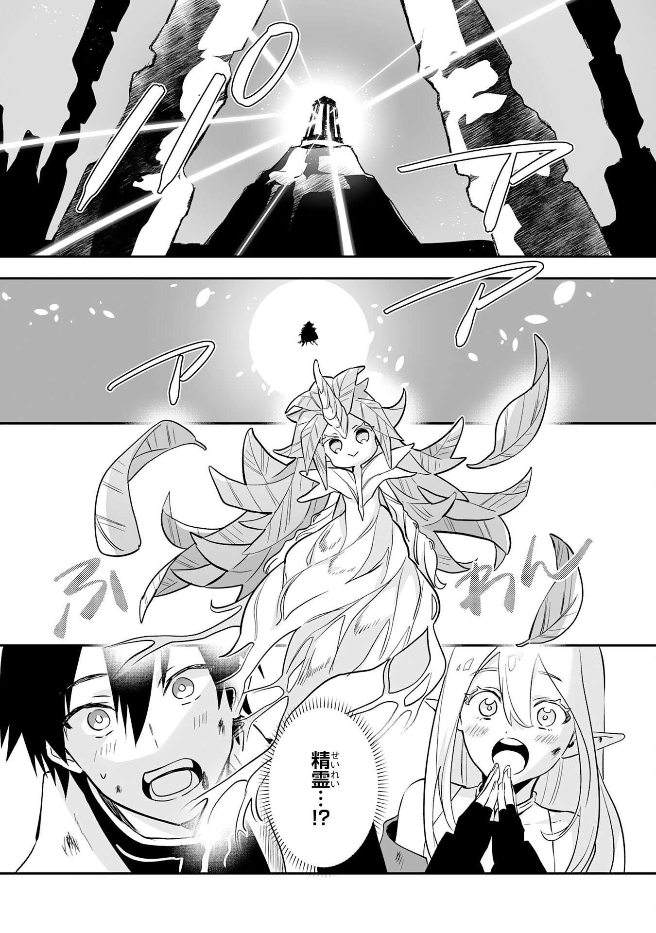 Maryoku 0 de Tsuihousaremashita ga, Daiseirei to Keiyakushi Maken no Chikara ga Kakuseishimashita - Chapter 4 - Page 24
