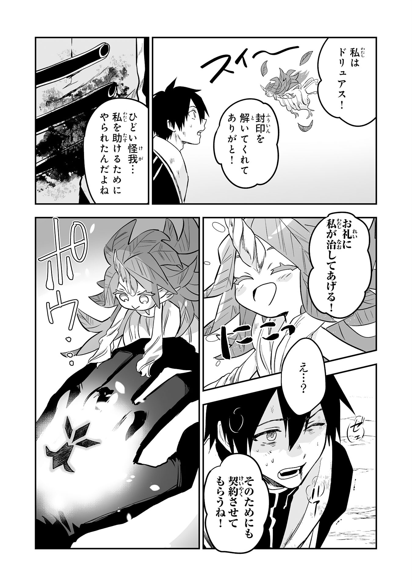 Maryoku 0 de Tsuihousaremashita ga, Daiseirei to Keiyakushi Maken no Chikara ga Kakuseishimashita - Chapter 4 - Page 25