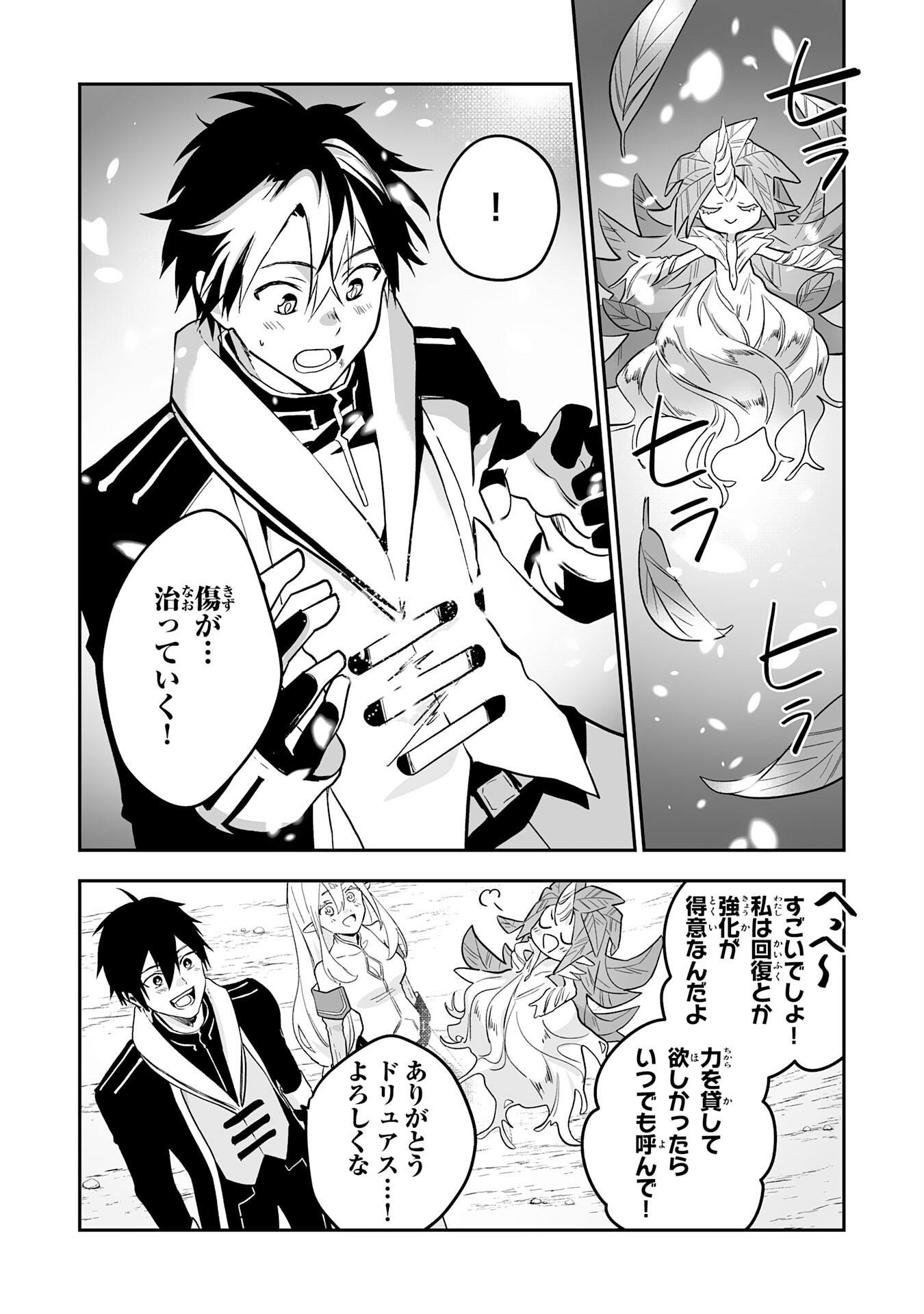 Maryoku 0 de Tsuihousaremashita ga, Daiseirei to Keiyakushi Maken no Chikara ga Kakuseishimashita - Chapter 4 - Page 26