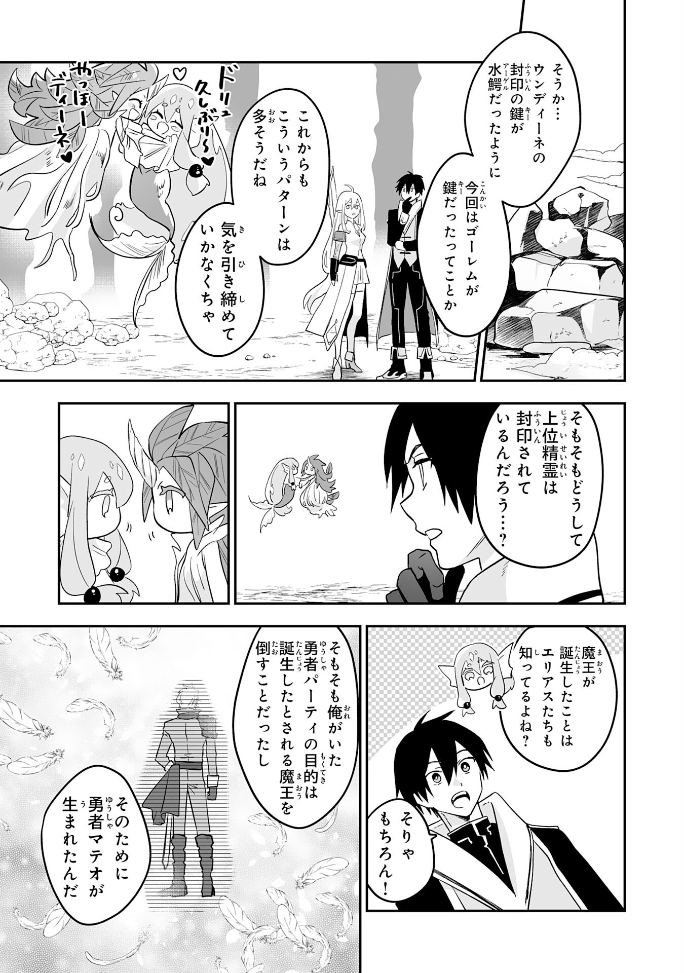 Maryoku 0 de Tsuihousaremashita ga, Daiseirei to Keiyakushi Maken no Chikara ga Kakuseishimashita - Chapter 4 - Page 27