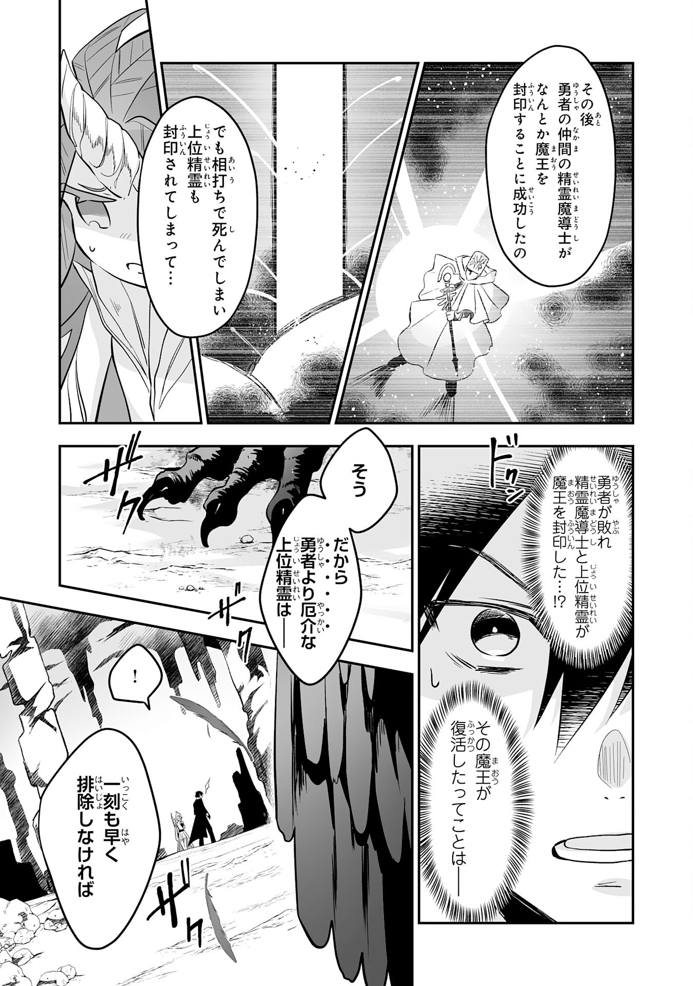 Maryoku 0 de Tsuihousaremashita ga, Daiseirei to Keiyakushi Maken no Chikara ga Kakuseishimashita - Chapter 4 - Page 29
