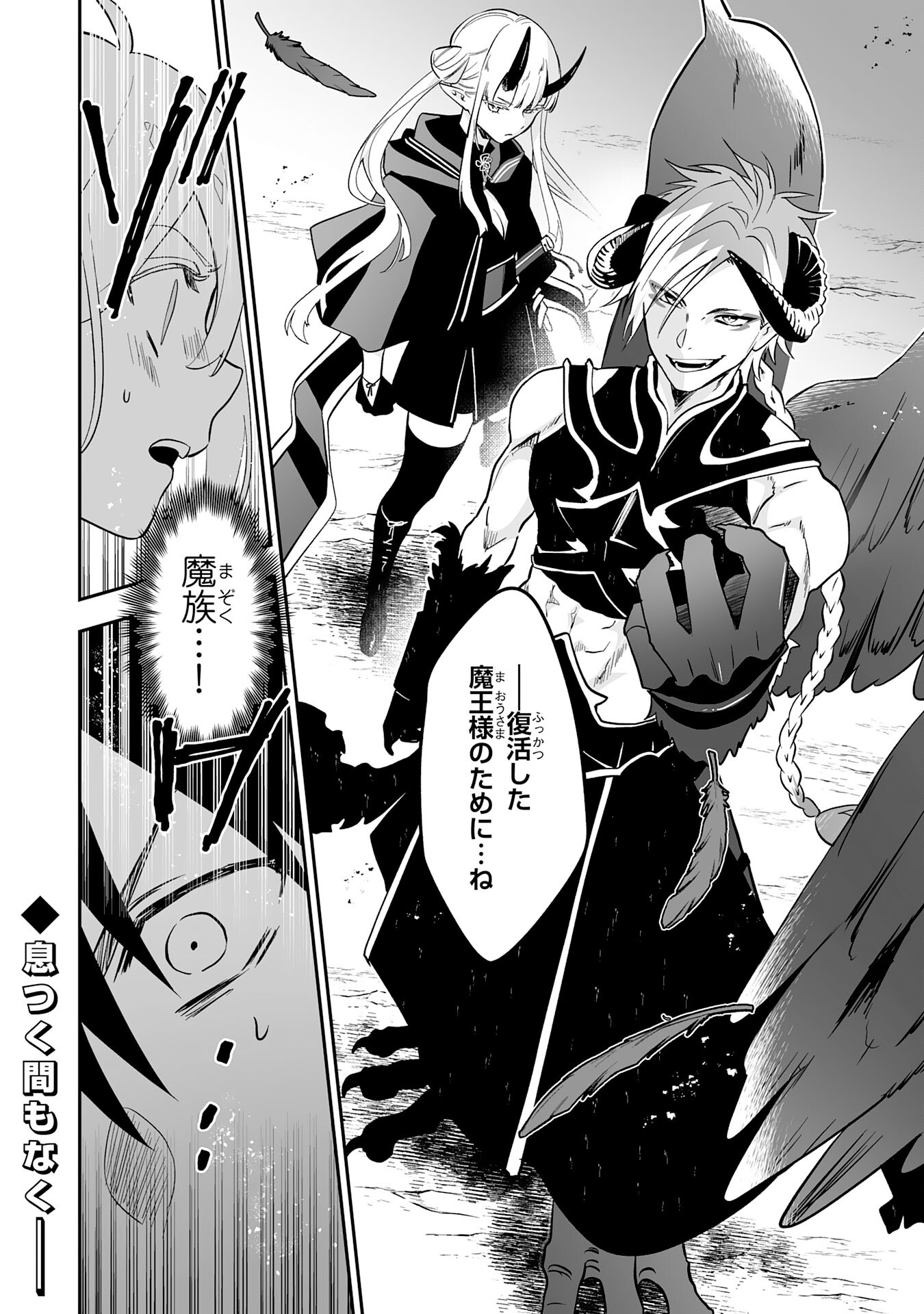 Maryoku 0 de Tsuihousaremashita ga, Daiseirei to Keiyakushi Maken no Chikara ga Kakuseishimashita - Chapter 4 - Page 30