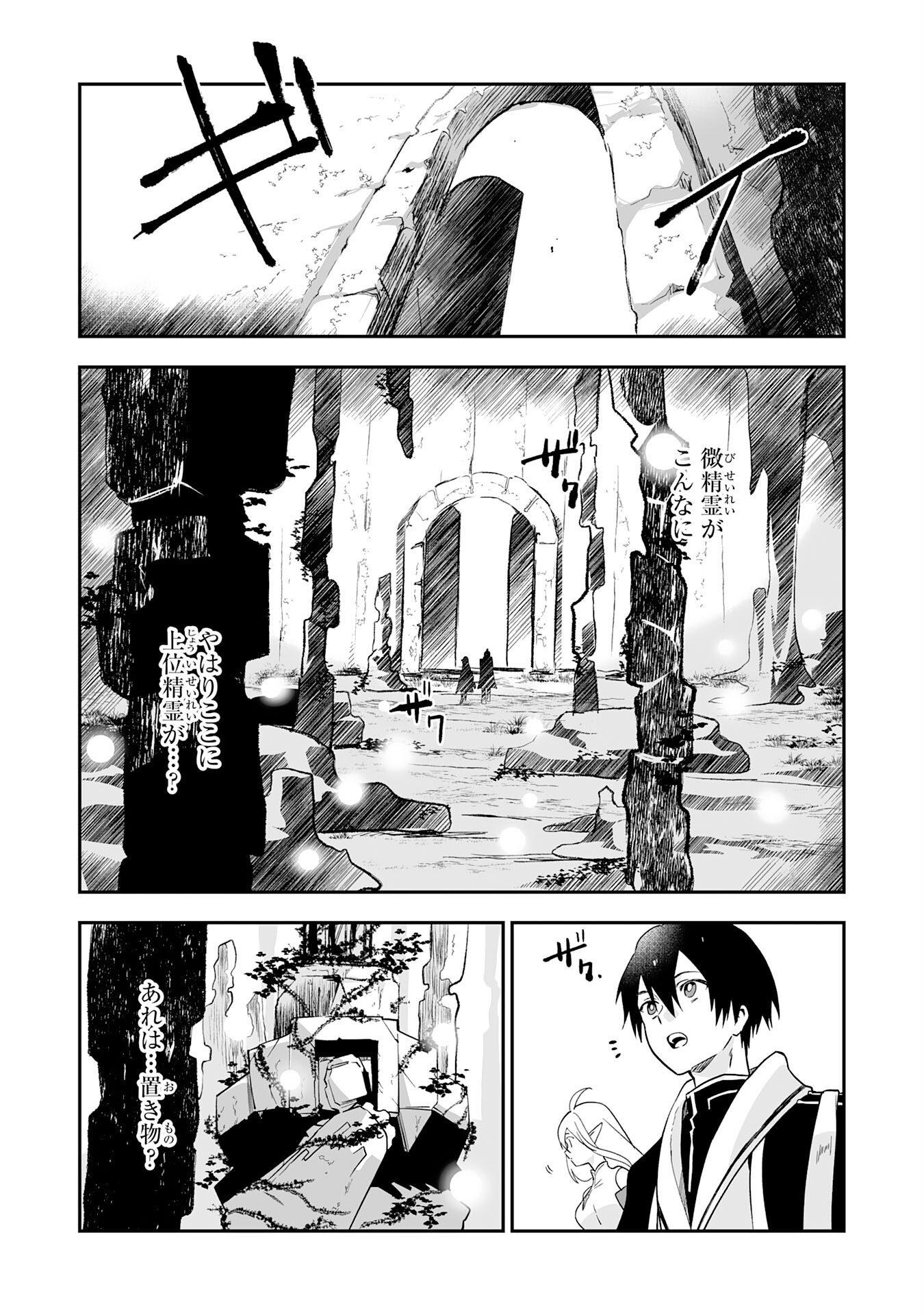 Maryoku 0 de Tsuihousaremashita ga, Daiseirei to Keiyakushi Maken no Chikara ga Kakuseishimashita - Chapter 4 - Page 4
