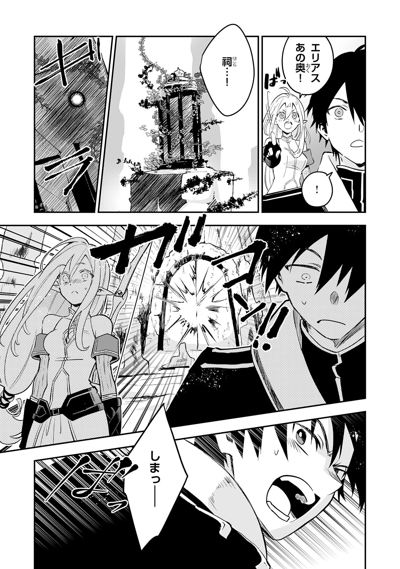 Maryoku 0 de Tsuihousaremashita ga, Daiseirei to Keiyakushi Maken no Chikara ga Kakuseishimashita - Chapter 4 - Page 5