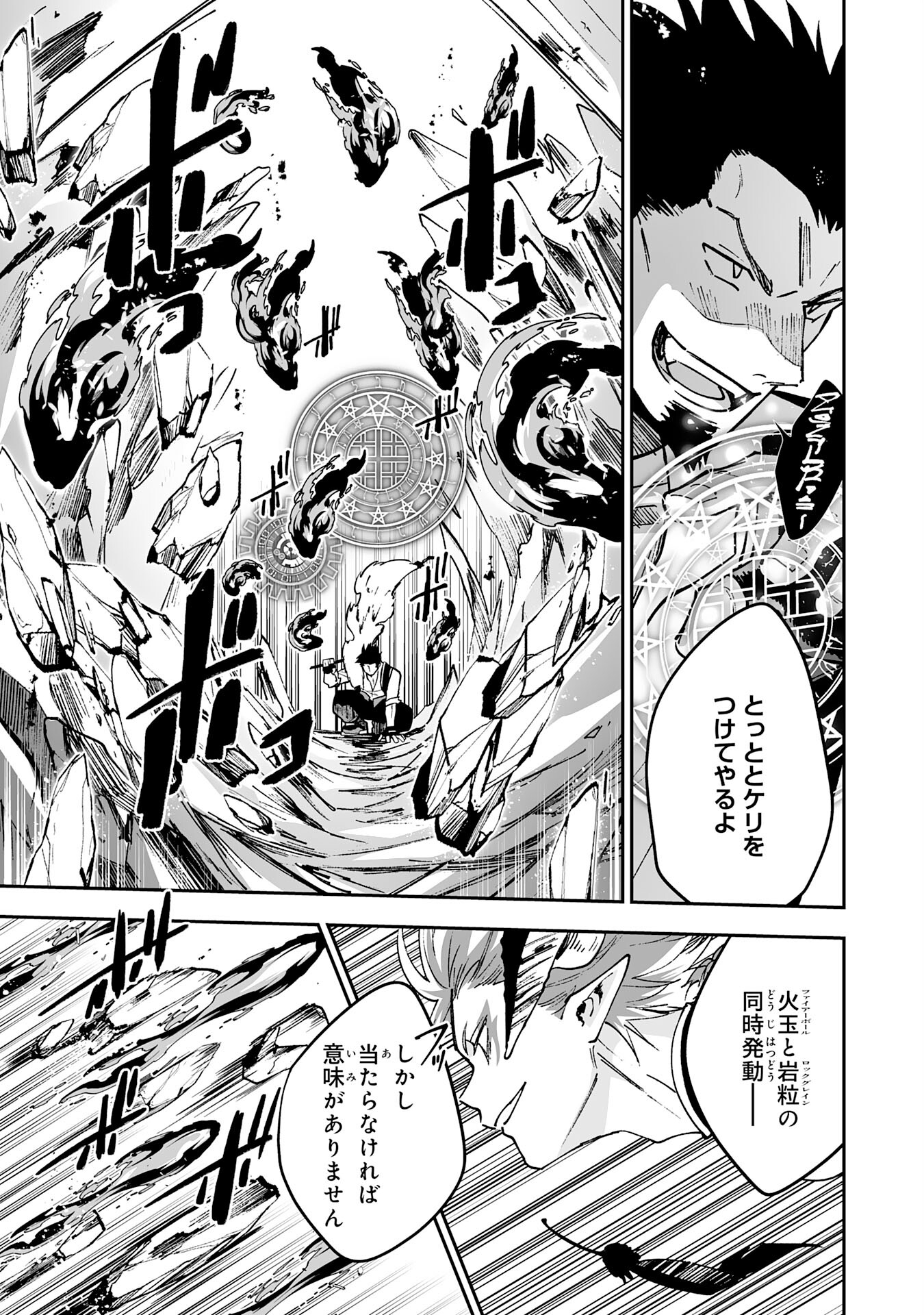 Maryoku 0 de Tsuihousaremashita ga, Daiseirei to Keiyakushi Maken no Chikara ga Kakuseishimashita - Chapter 5 - Page 13