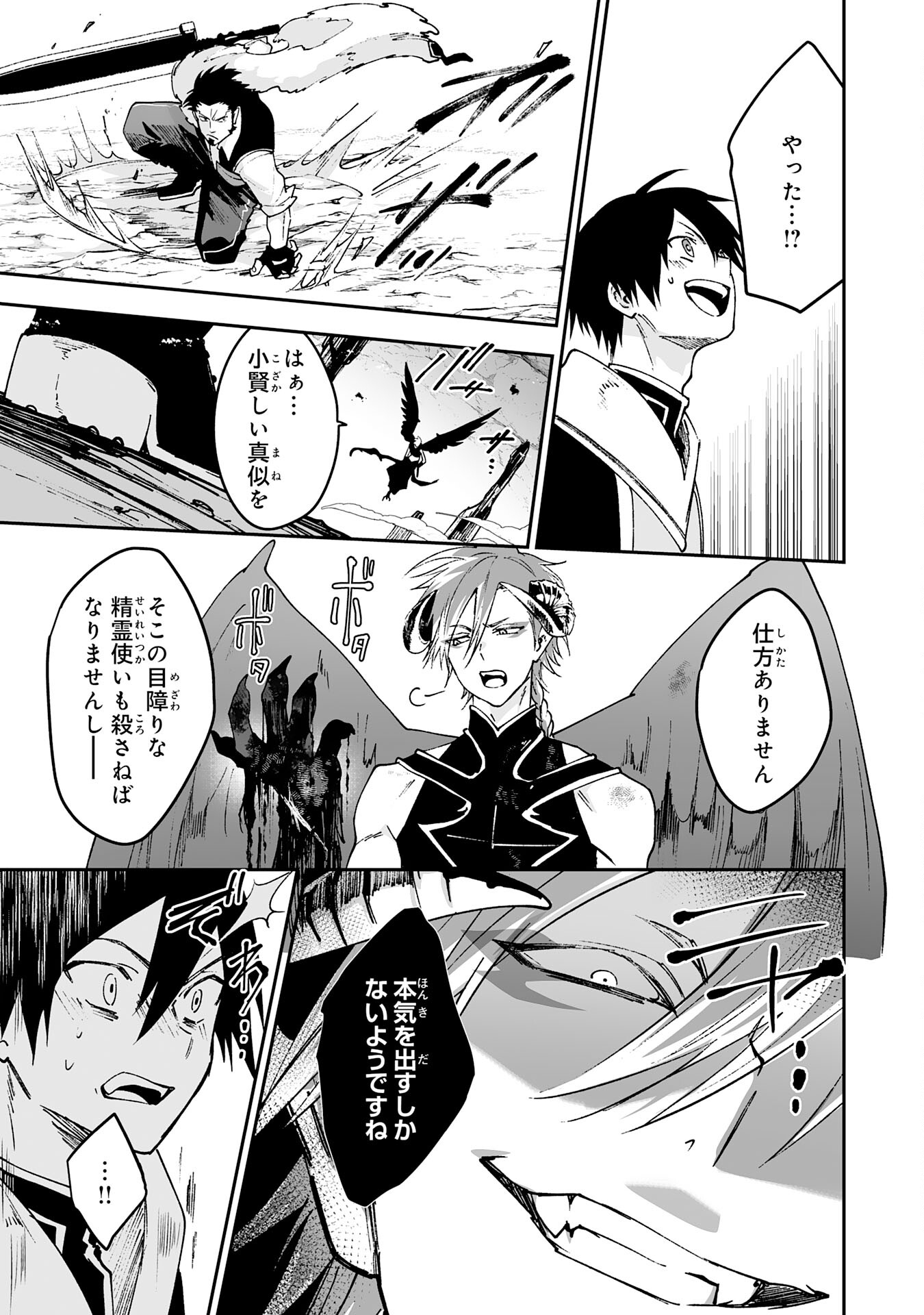 Maryoku 0 de Tsuihousaremashita ga, Daiseirei to Keiyakushi Maken no Chikara ga Kakuseishimashita - Chapter 5 - Page 15