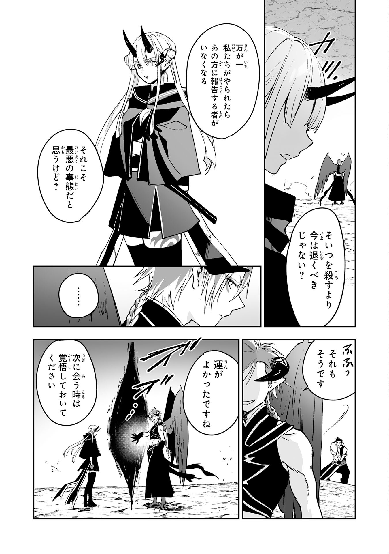 Maryoku 0 de Tsuihousaremashita ga, Daiseirei to Keiyakushi Maken no Chikara ga Kakuseishimashita - Chapter 5 - Page 16