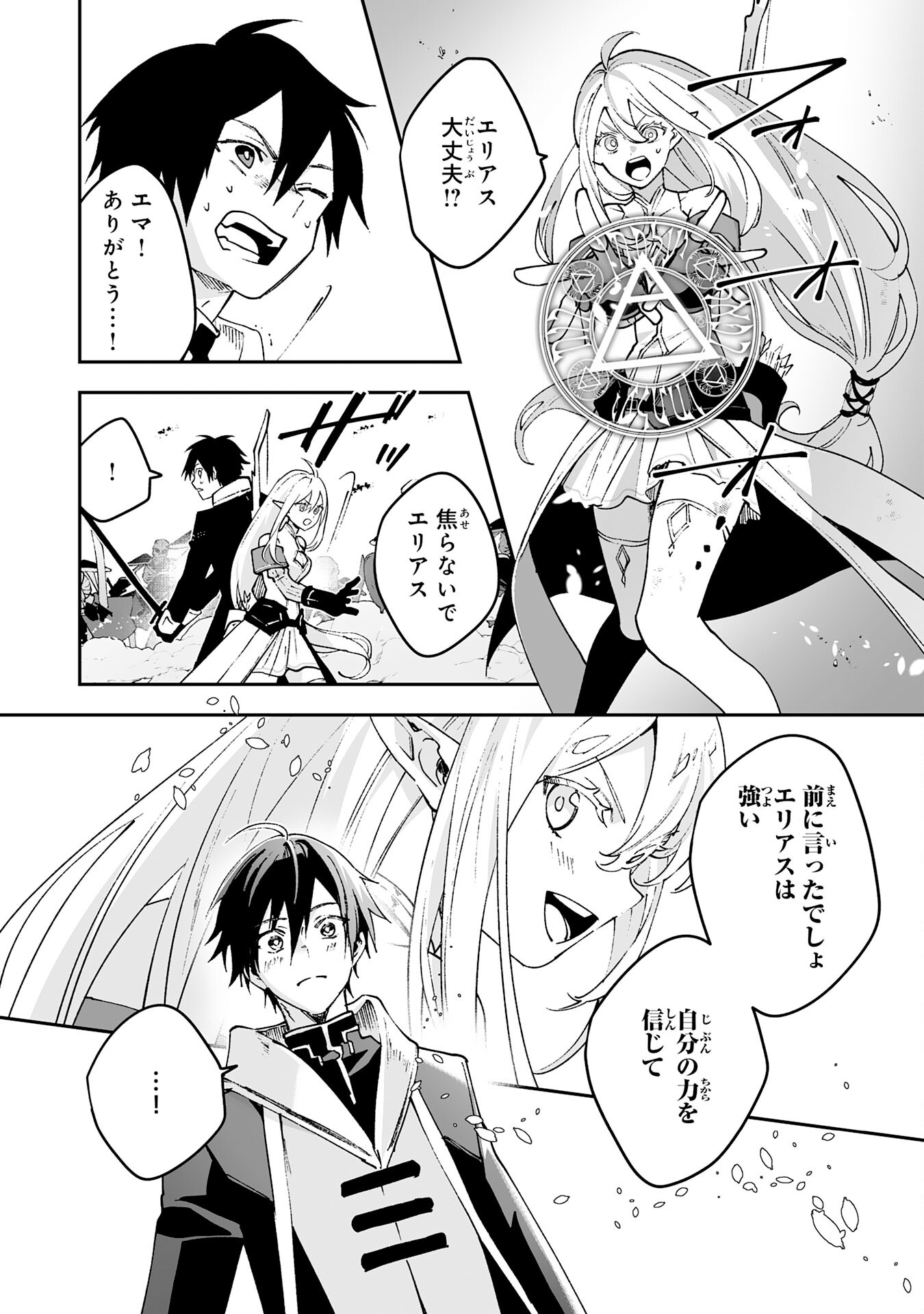 Maryoku 0 de Tsuihousaremashita ga, Daiseirei to Keiyakushi Maken no Chikara ga Kakuseishimashita - Chapter 5 - Page 22