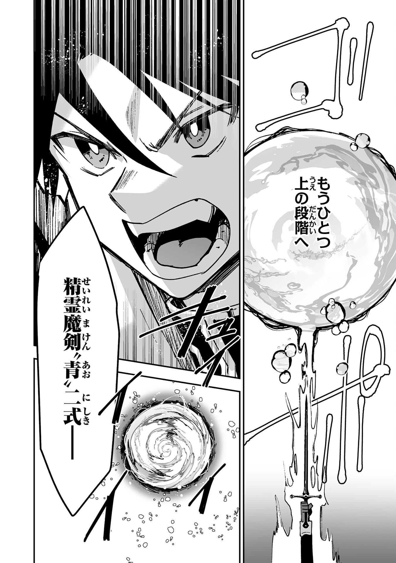 Maryoku 0 de Tsuihousaremashita ga, Daiseirei to Keiyakushi Maken no Chikara ga Kakuseishimashita - Chapter 5 - Page 24
