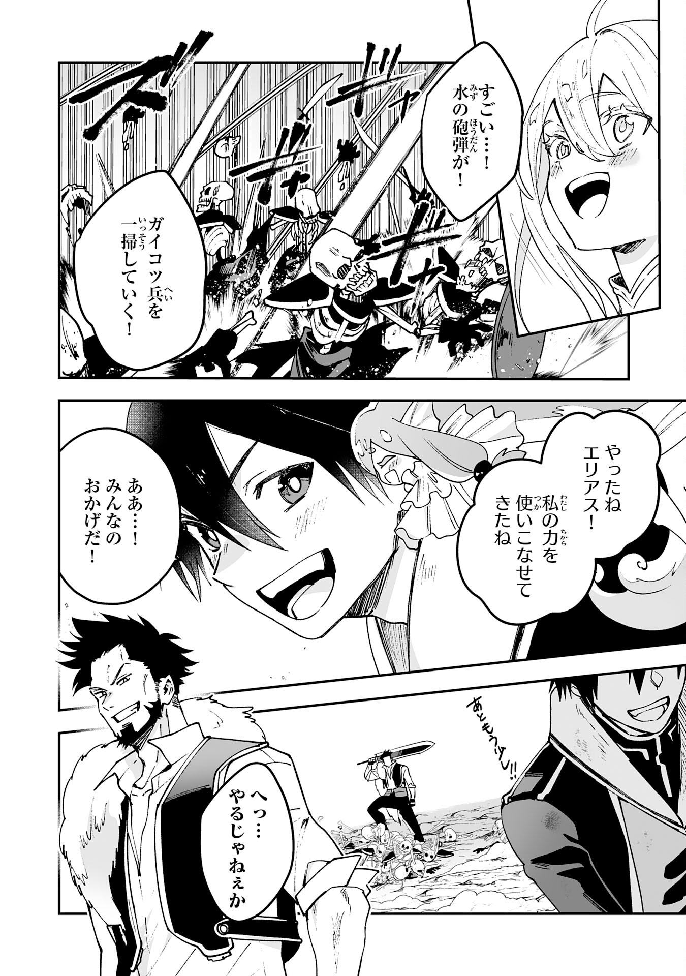 Maryoku 0 de Tsuihousaremashita ga, Daiseirei to Keiyakushi Maken no Chikara ga Kakuseishimashita - Chapter 5 - Page 26