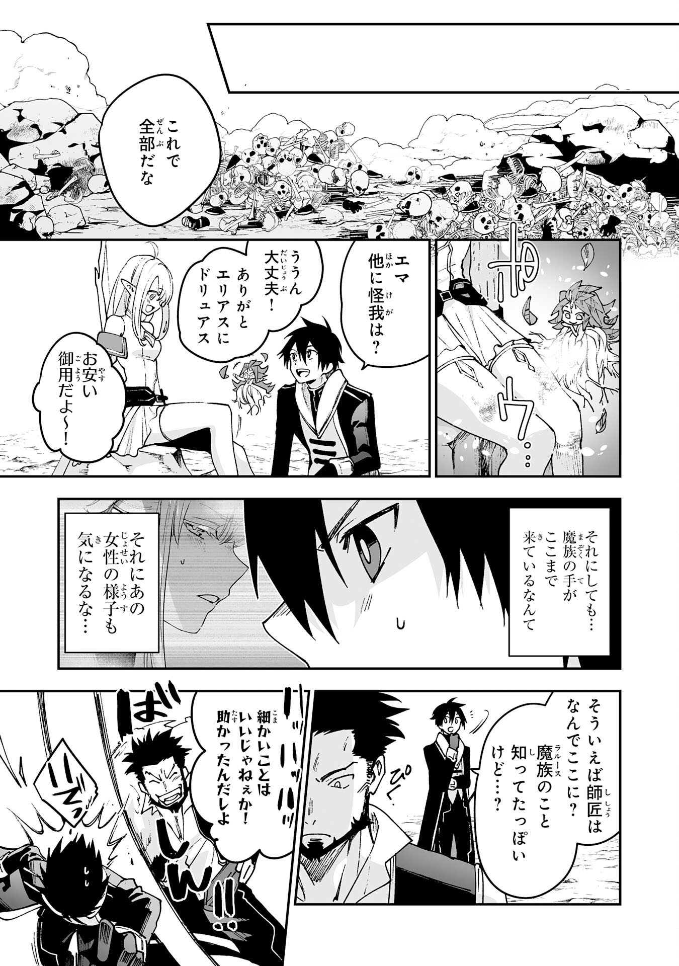 Maryoku 0 de Tsuihousaremashita ga, Daiseirei to Keiyakushi Maken no Chikara ga Kakuseishimashita - Chapter 5 - Page 27