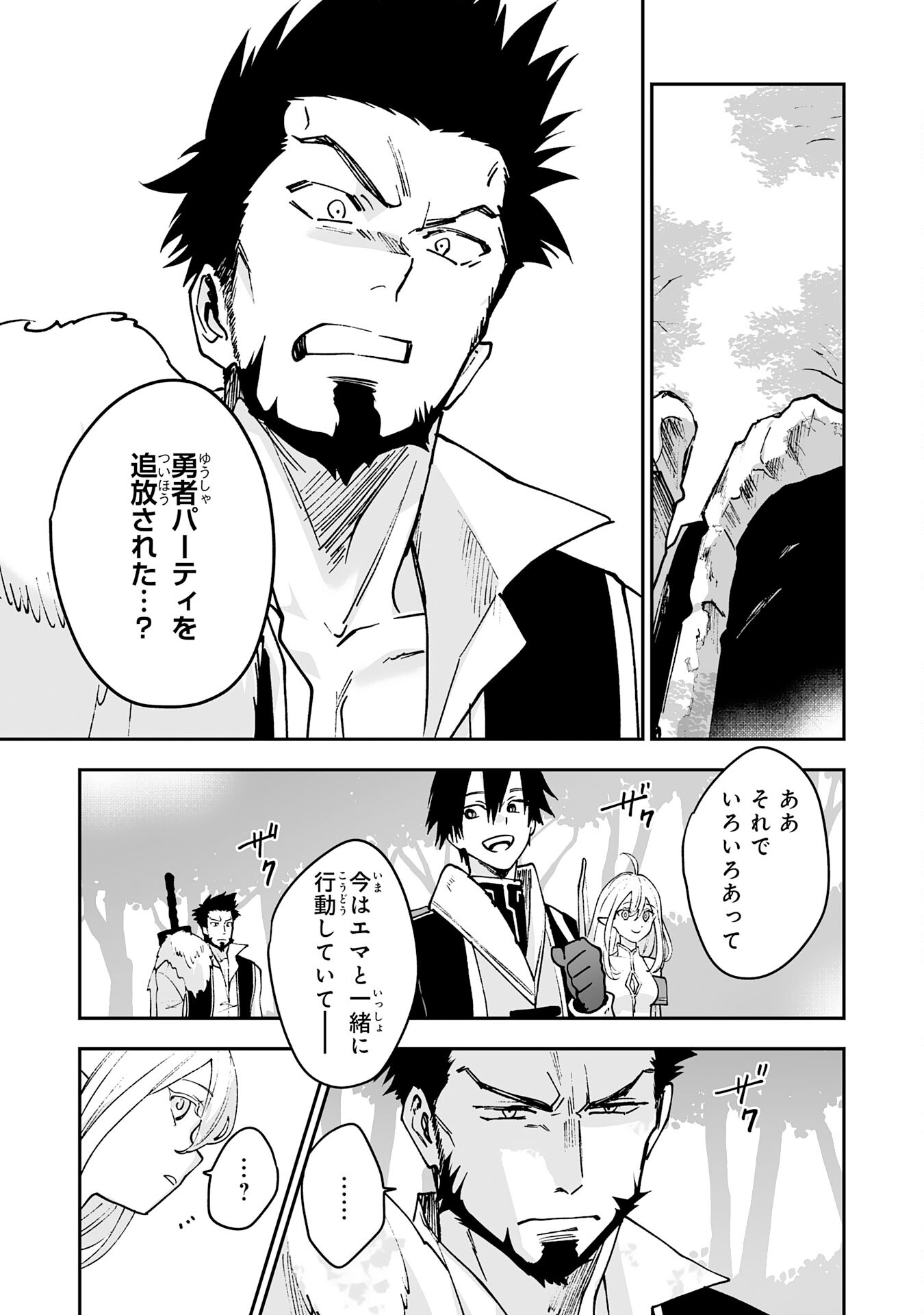 Maryoku 0 de Tsuihousaremashita ga, Daiseirei to Keiyakushi Maken no Chikara ga Kakuseishimashita - Chapter 5 - Page 29