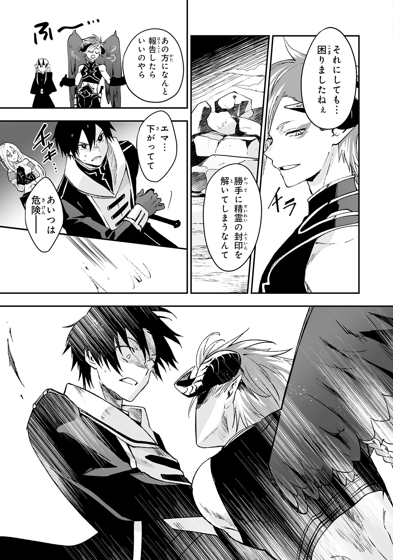 Maryoku 0 de Tsuihousaremashita ga, Daiseirei to Keiyakushi Maken no Chikara ga Kakuseishimashita - Chapter 5 - Page 3