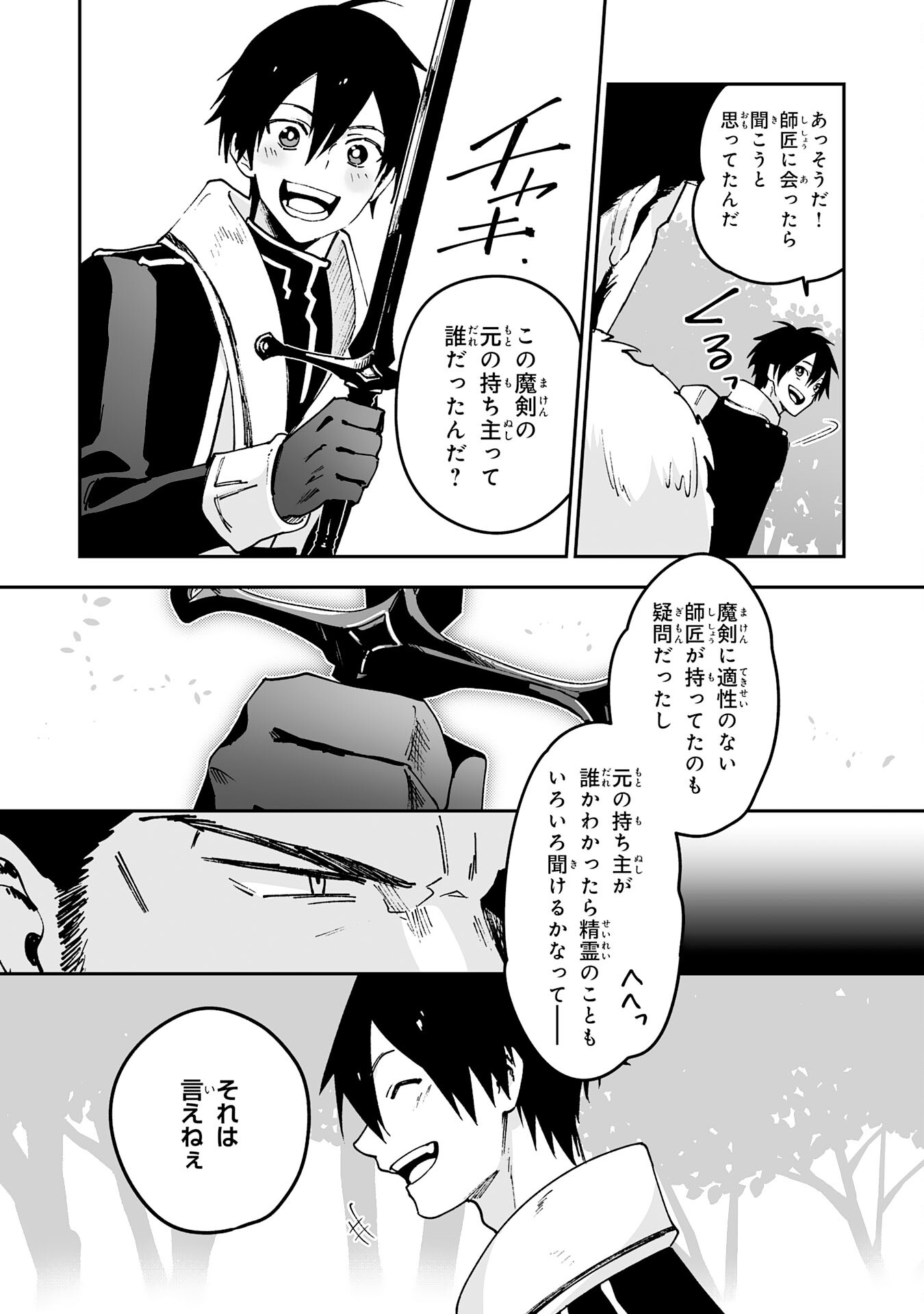Maryoku 0 de Tsuihousaremashita ga, Daiseirei to Keiyakushi Maken no Chikara ga Kakuseishimashita - Chapter 5 - Page 30