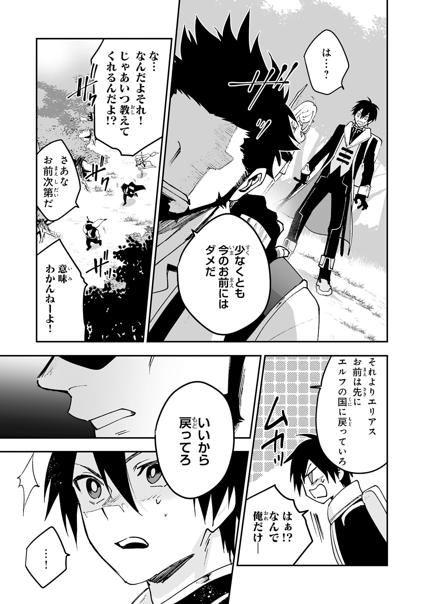Maryoku 0 de Tsuihousaremashita ga, Daiseirei to Keiyakushi Maken no Chikara ga Kakuseishimashita - Chapter 5 - Page 31