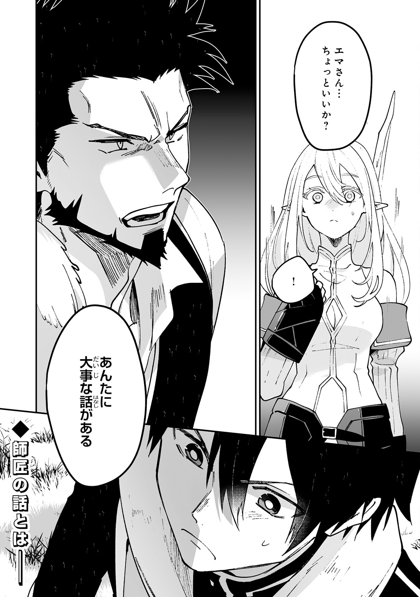 Maryoku 0 de Tsuihousaremashita ga, Daiseirei to Keiyakushi Maken no Chikara ga Kakuseishimashita - Chapter 5 - Page 32