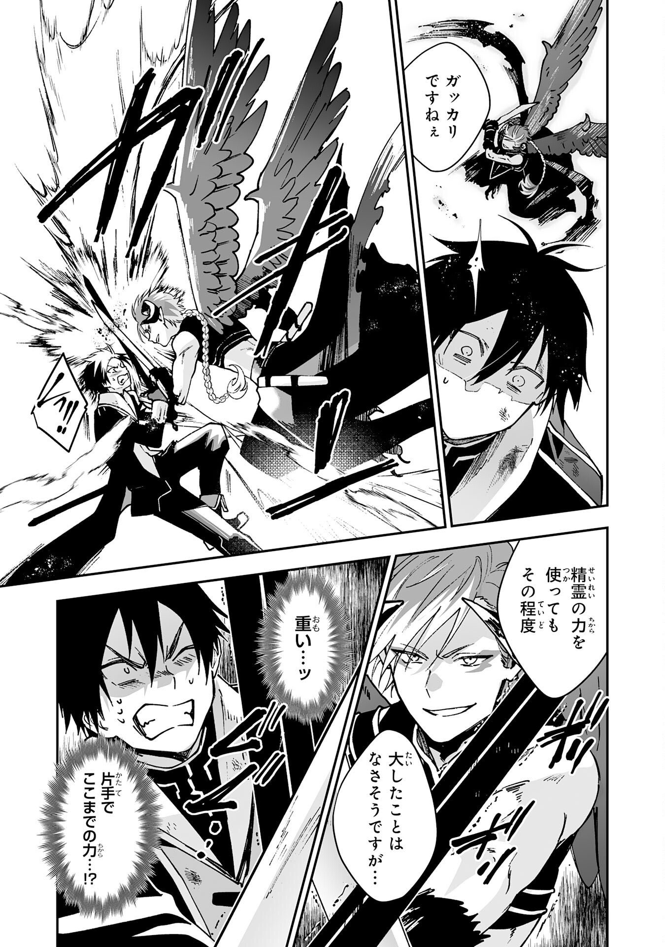 Maryoku 0 de Tsuihousaremashita ga, Daiseirei to Keiyakushi Maken no Chikara ga Kakuseishimashita - Chapter 5 - Page 5
