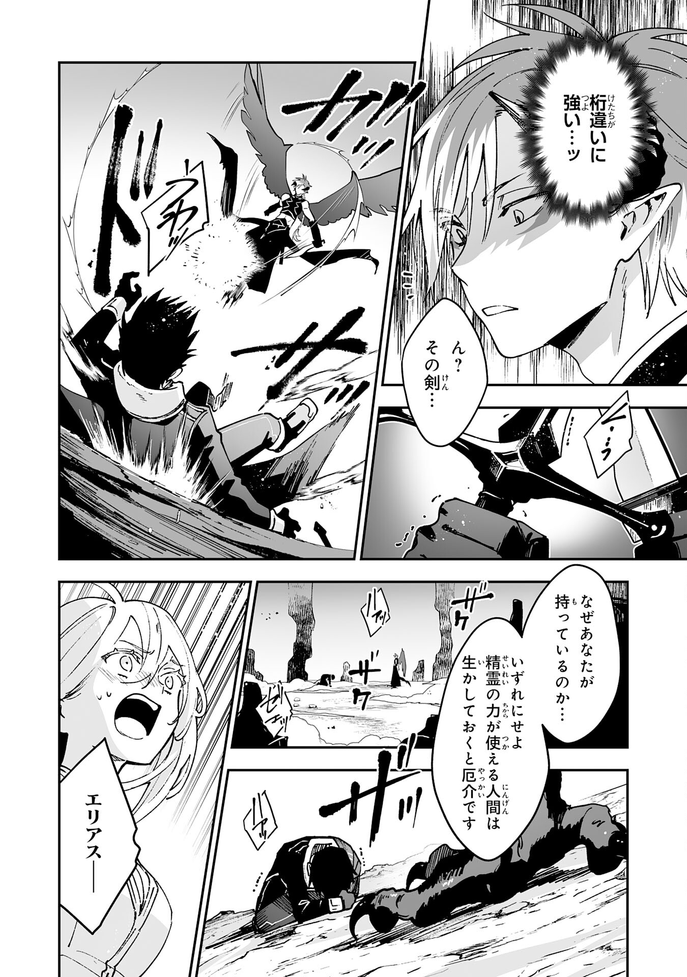 Maryoku 0 de Tsuihousaremashita ga, Daiseirei to Keiyakushi Maken no Chikara ga Kakuseishimashita - Chapter 5 - Page 6