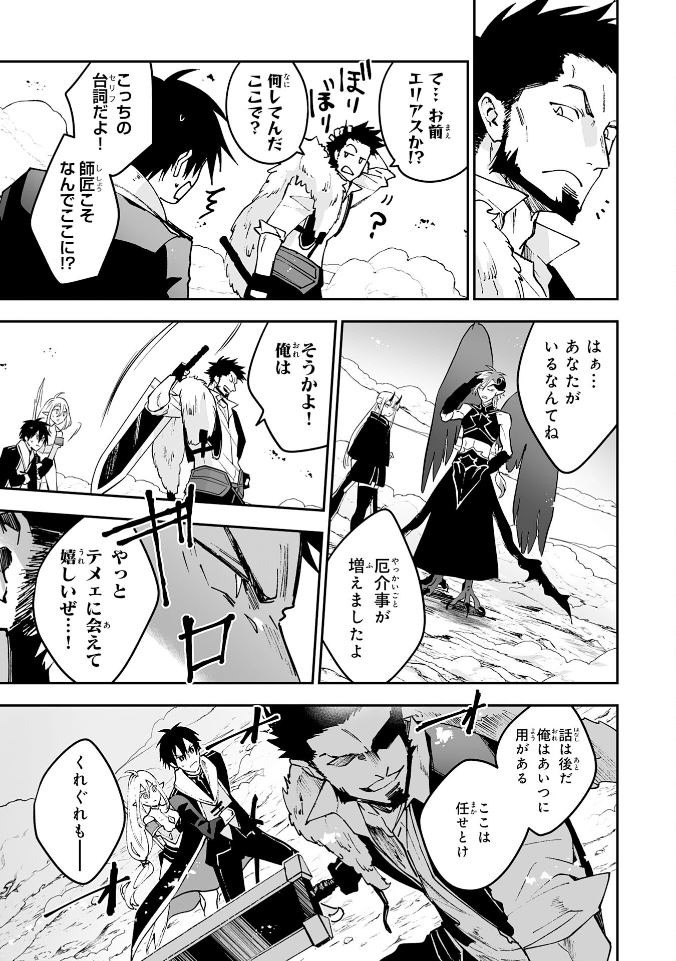 Maryoku 0 de Tsuihousaremashita ga, Daiseirei to Keiyakushi Maken no Chikara ga Kakuseishimashita - Chapter 5 - Page 9