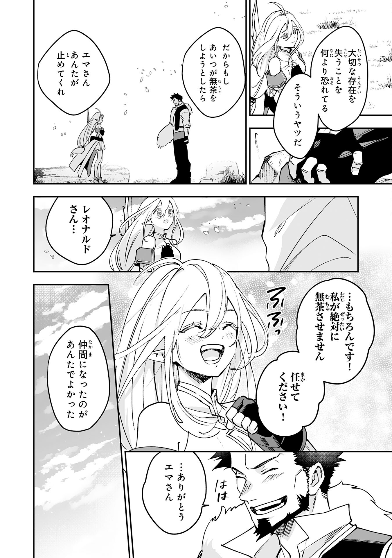 Maryoku 0 de Tsuihousaremashita ga, Daiseirei to Keiyakushi Maken no Chikara ga Kakuseishimashita - Chapter 6 - Page 10