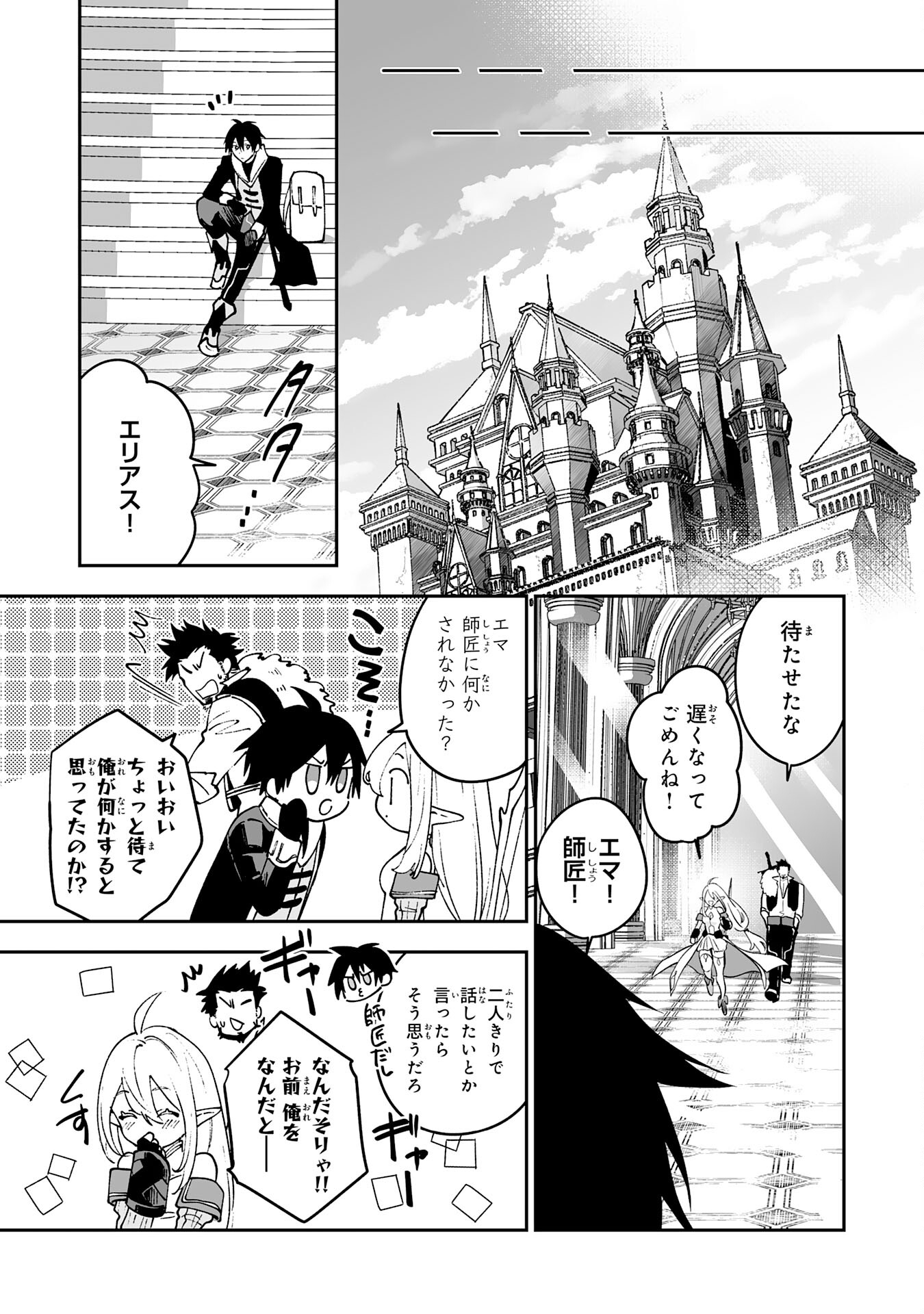 Maryoku 0 de Tsuihousaremashita ga, Daiseirei to Keiyakushi Maken no Chikara ga Kakuseishimashita - Chapter 6 - Page 11