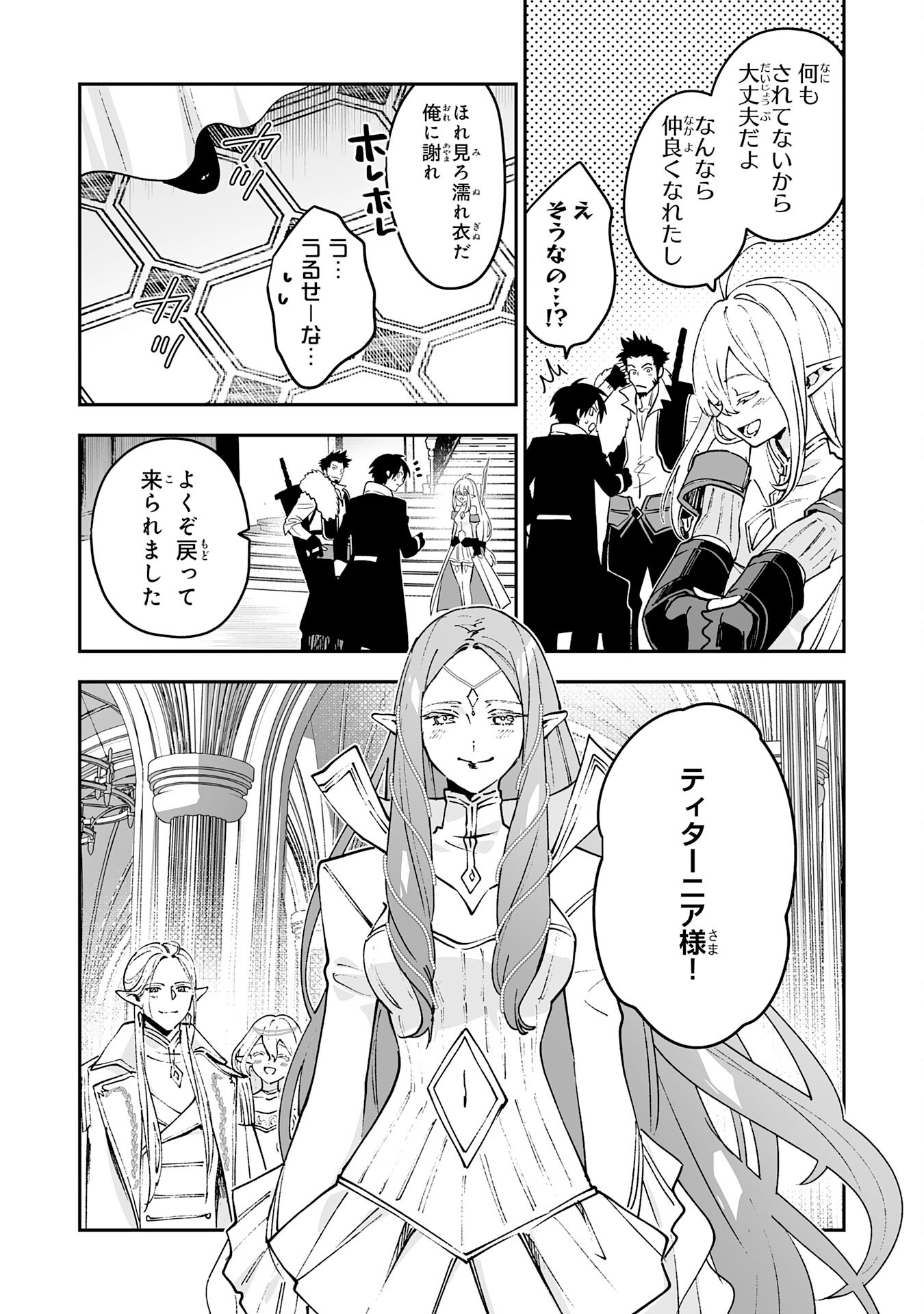 Maryoku 0 de Tsuihousaremashita ga, Daiseirei to Keiyakushi Maken no Chikara ga Kakuseishimashita - Chapter 6 - Page 12