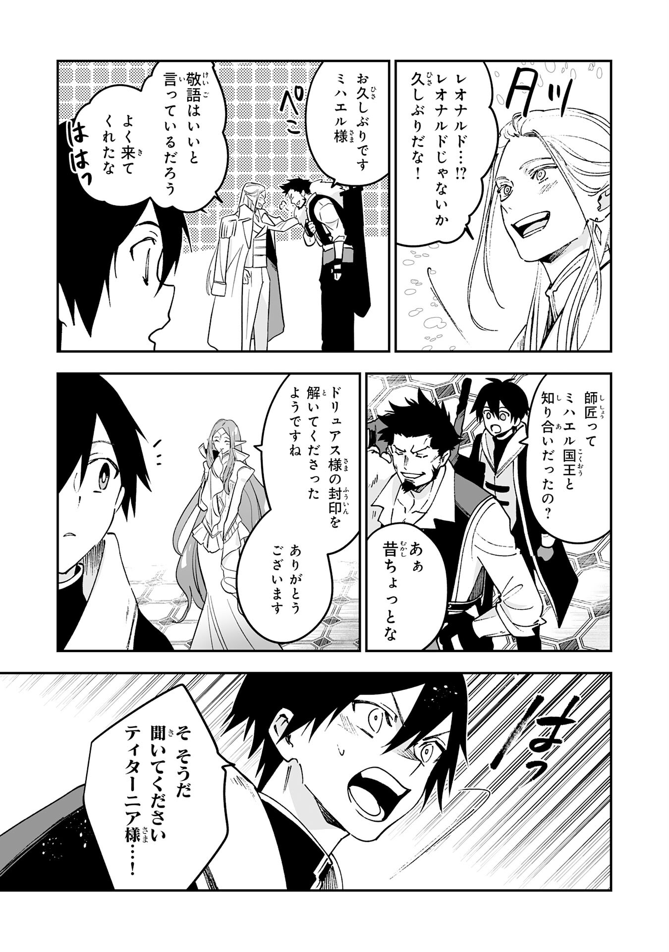Maryoku 0 de Tsuihousaremashita ga, Daiseirei to Keiyakushi Maken no Chikara ga Kakuseishimashita - Chapter 6 - Page 13