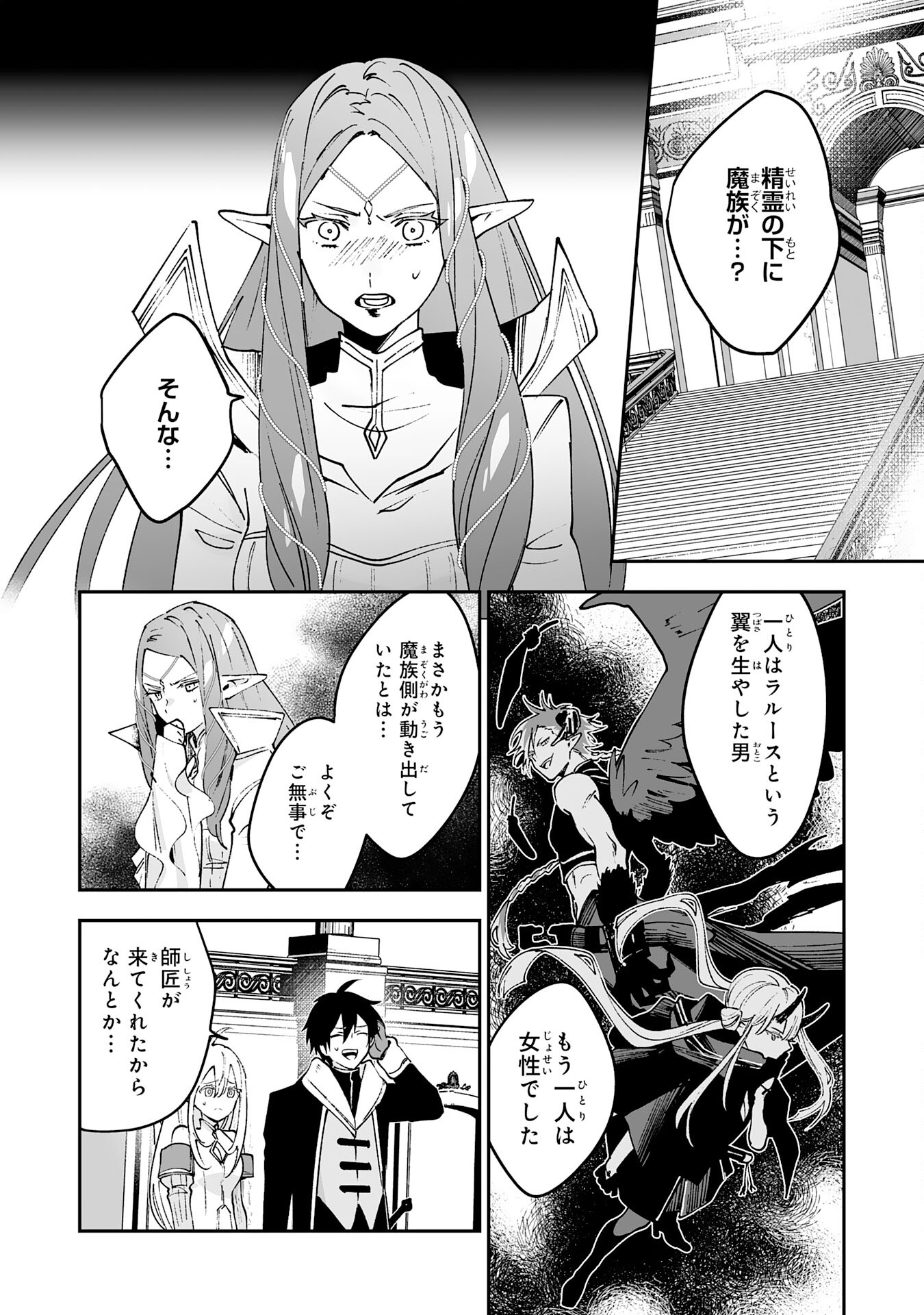 Maryoku 0 de Tsuihousaremashita ga, Daiseirei to Keiyakushi Maken no Chikara ga Kakuseishimashita - Chapter 6 - Page 14