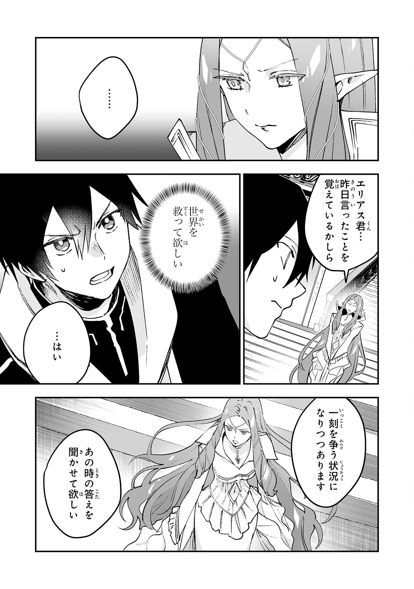 Maryoku 0 de Tsuihousaremashita ga, Daiseirei to Keiyakushi Maken no Chikara ga Kakuseishimashita - Chapter 6 - Page 15