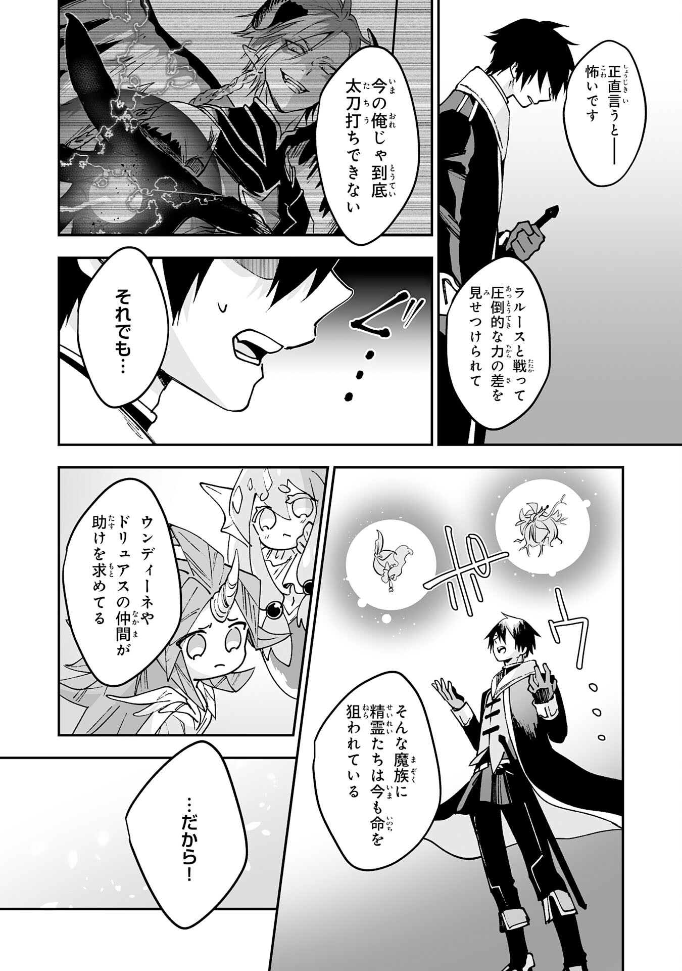 Maryoku 0 de Tsuihousaremashita ga, Daiseirei to Keiyakushi Maken no Chikara ga Kakuseishimashita - Chapter 6 - Page 16