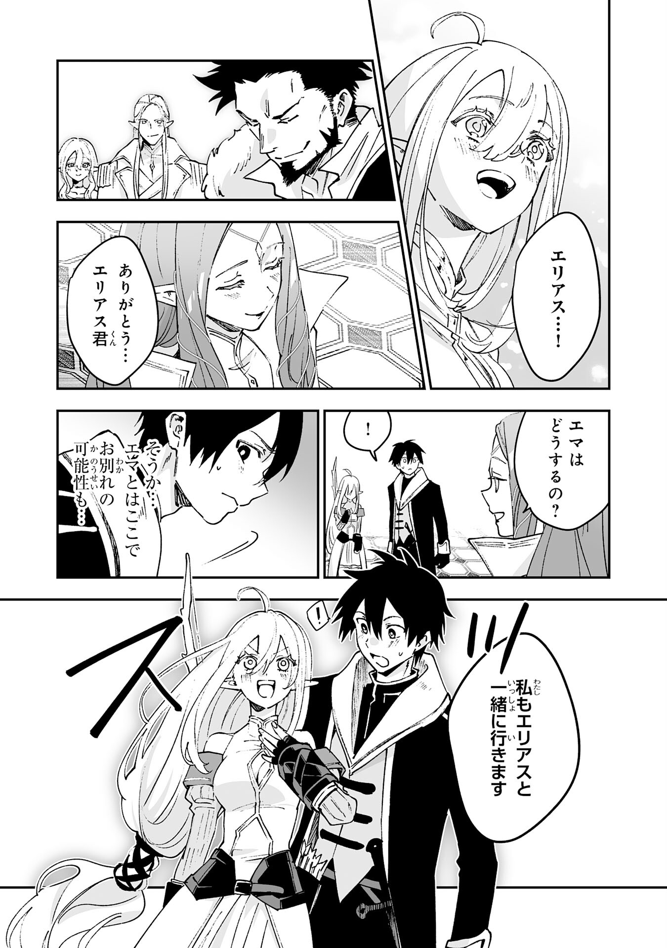 Maryoku 0 de Tsuihousaremashita ga, Daiseirei to Keiyakushi Maken no Chikara ga Kakuseishimashita - Chapter 6 - Page 18
