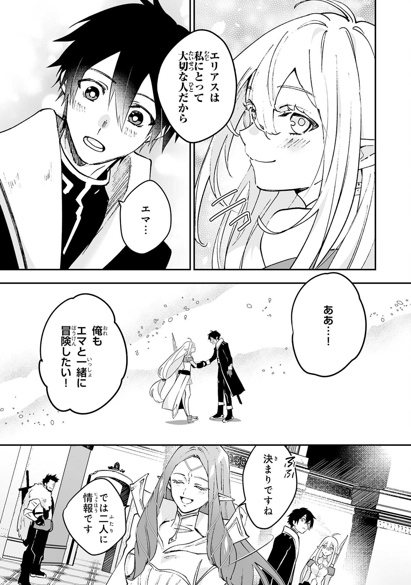 Maryoku 0 de Tsuihousaremashita ga, Daiseirei to Keiyakushi Maken no Chikara ga Kakuseishimashita - Chapter 6 - Page 19