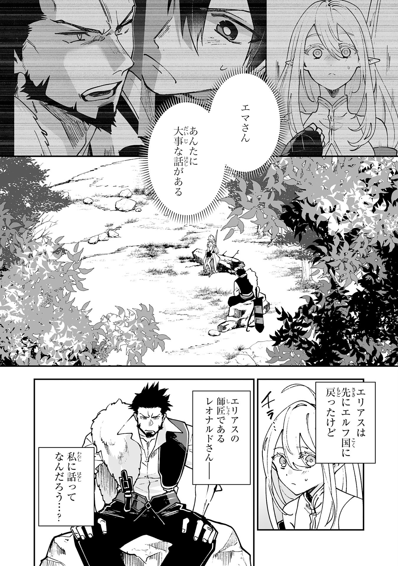 Maryoku 0 de Tsuihousaremashita ga, Daiseirei to Keiyakushi Maken no Chikara ga Kakuseishimashita - Chapter 6 - Page 2