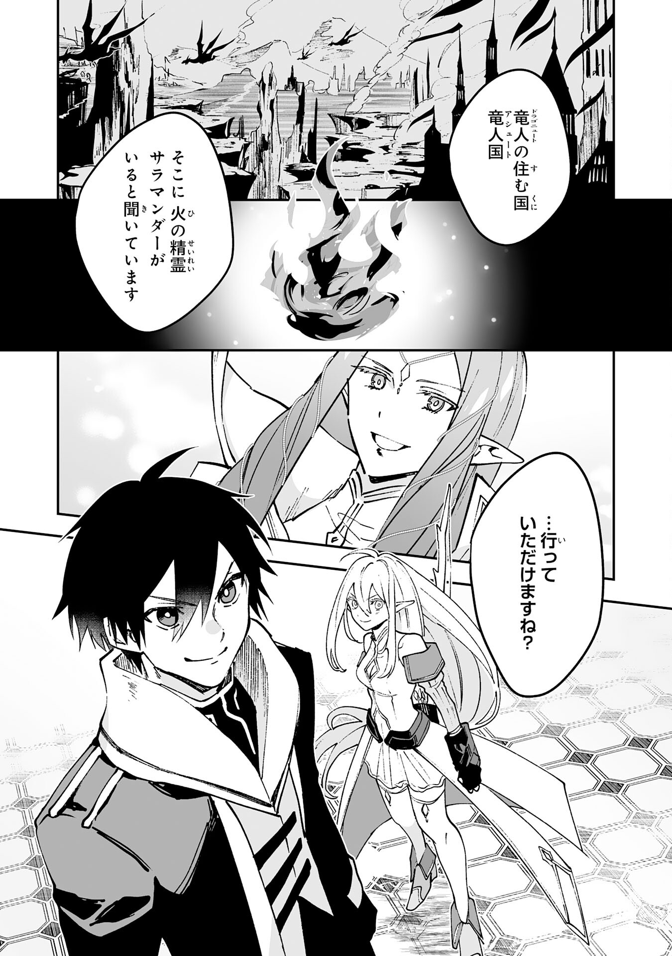 Maryoku 0 de Tsuihousaremashita ga, Daiseirei to Keiyakushi Maken no Chikara ga Kakuseishimashita - Chapter 6 - Page 20